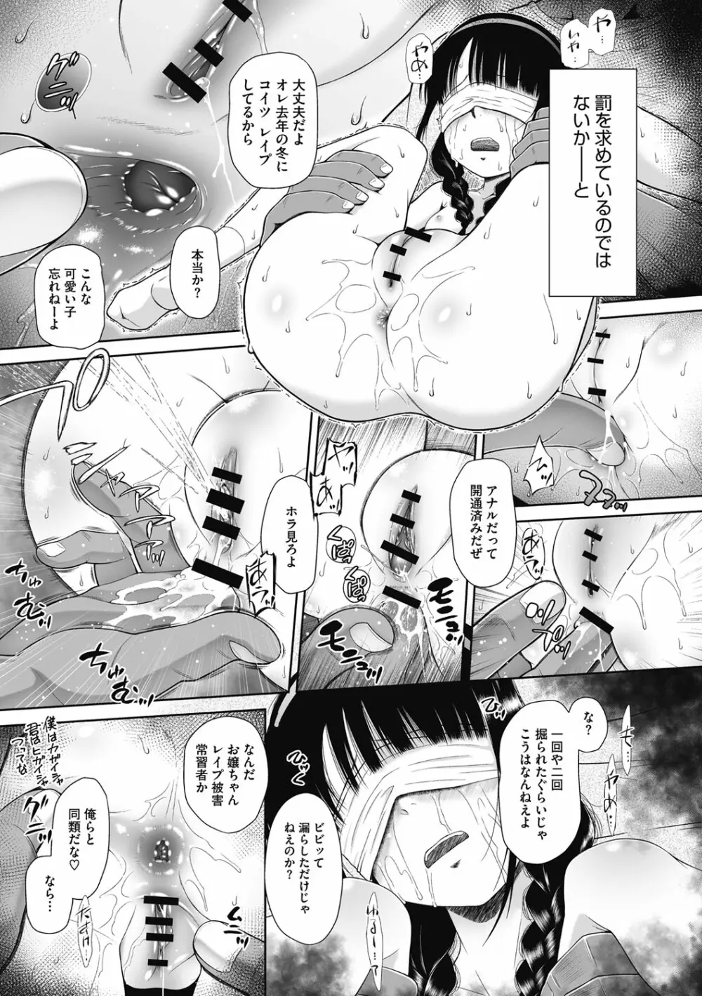 特別じゃないあたしたちのありふれた性被害 Page.76