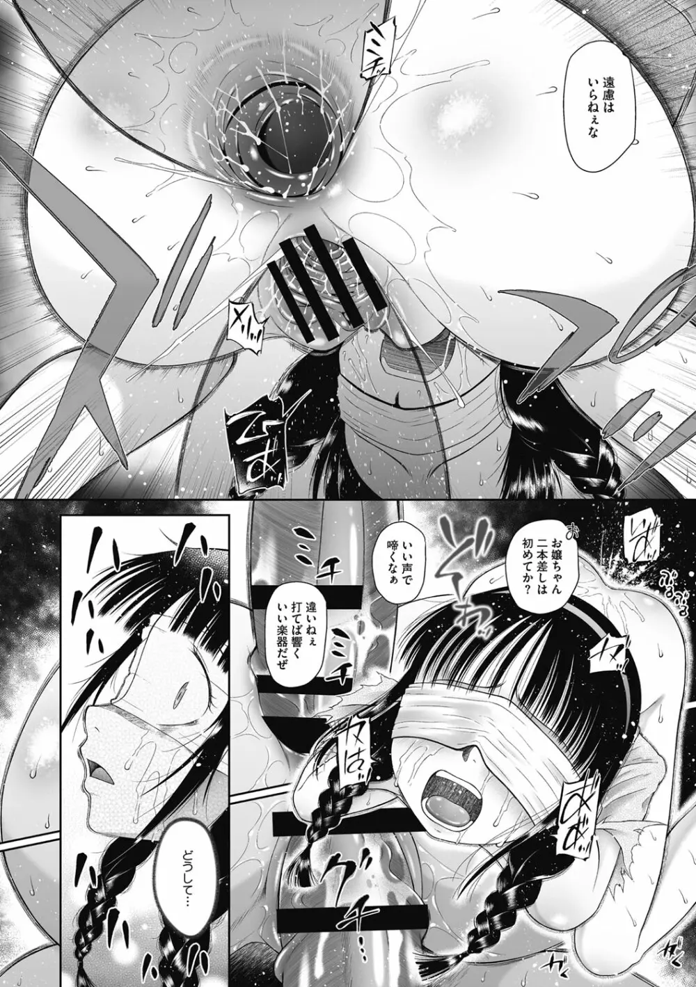 特別じゃないあたしたちのありふれた性被害 Page.77