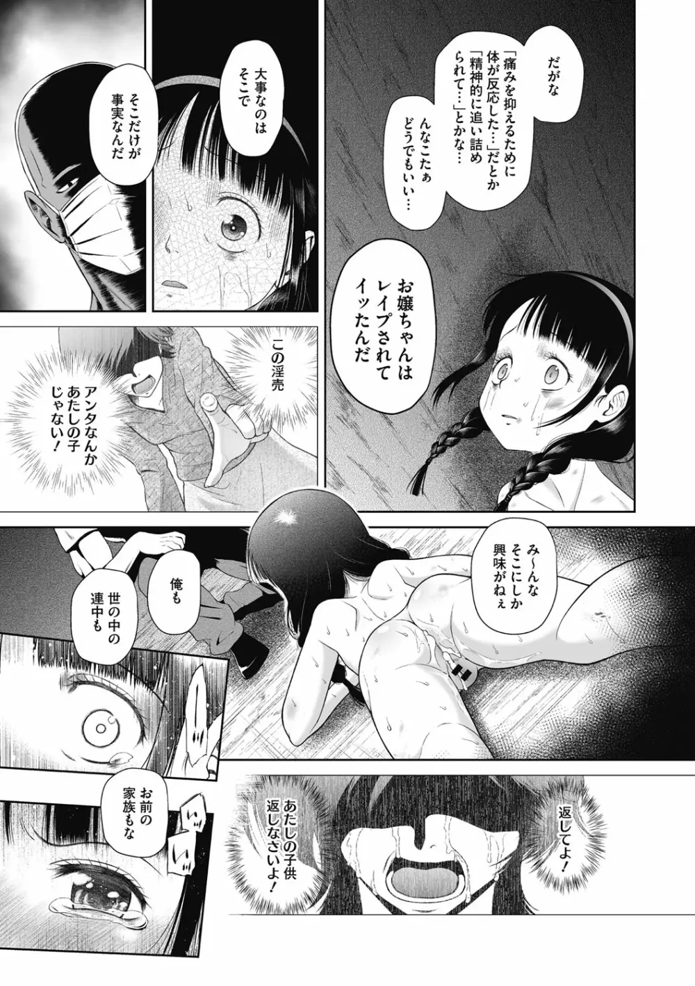 特別じゃないあたしたちのありふれた性被害 Page.80