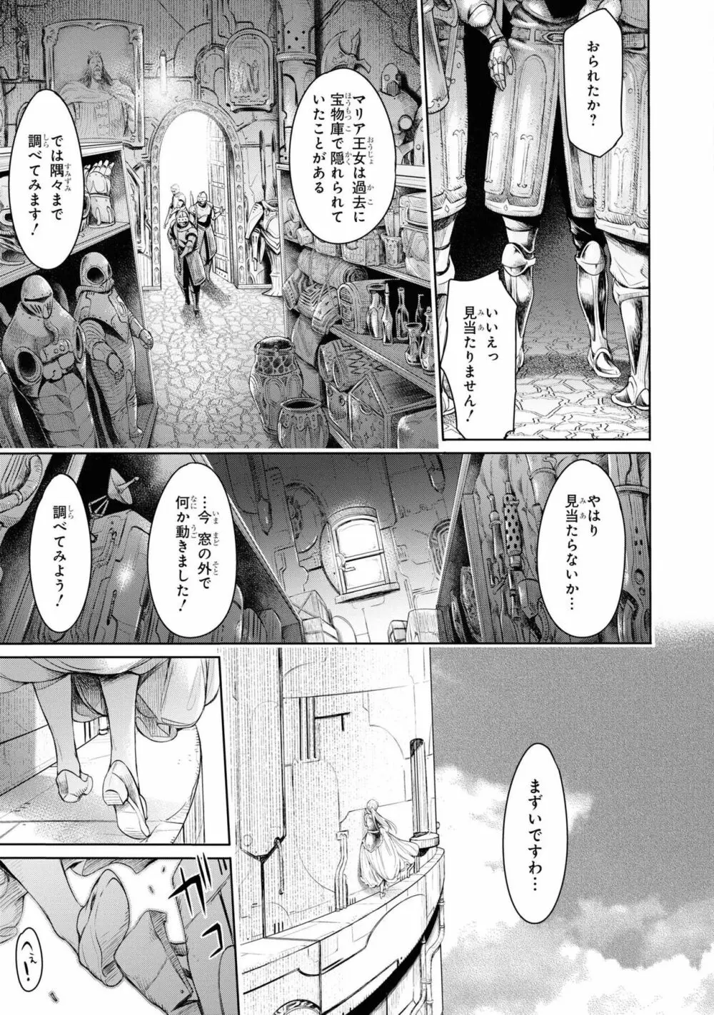 パーティ追放された俺が裏切った仲間に復讐するアンソロジーコミック3 Page.11