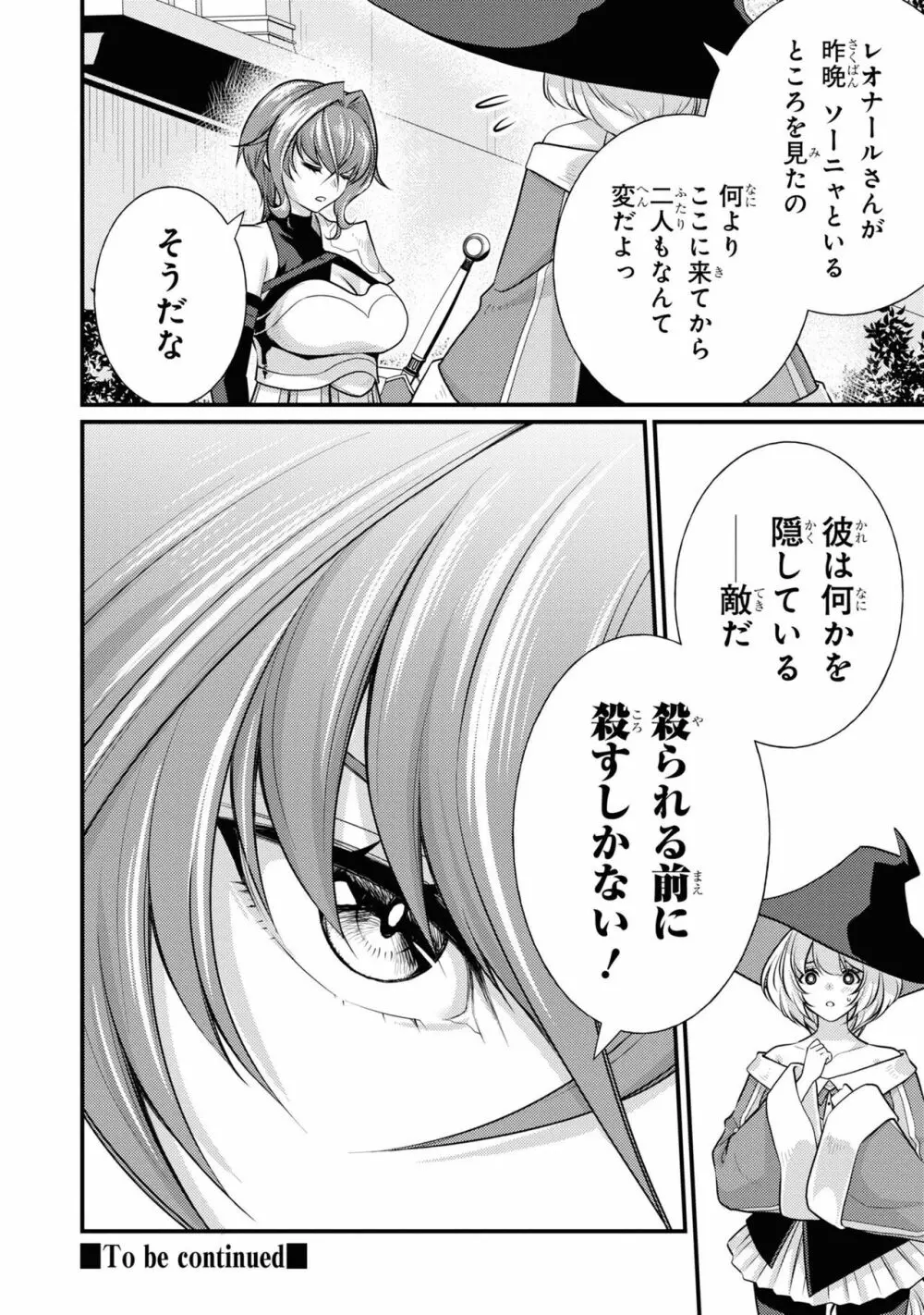 パーティ追放された俺が裏切った仲間に復讐するアンソロジーコミック3 Page.110