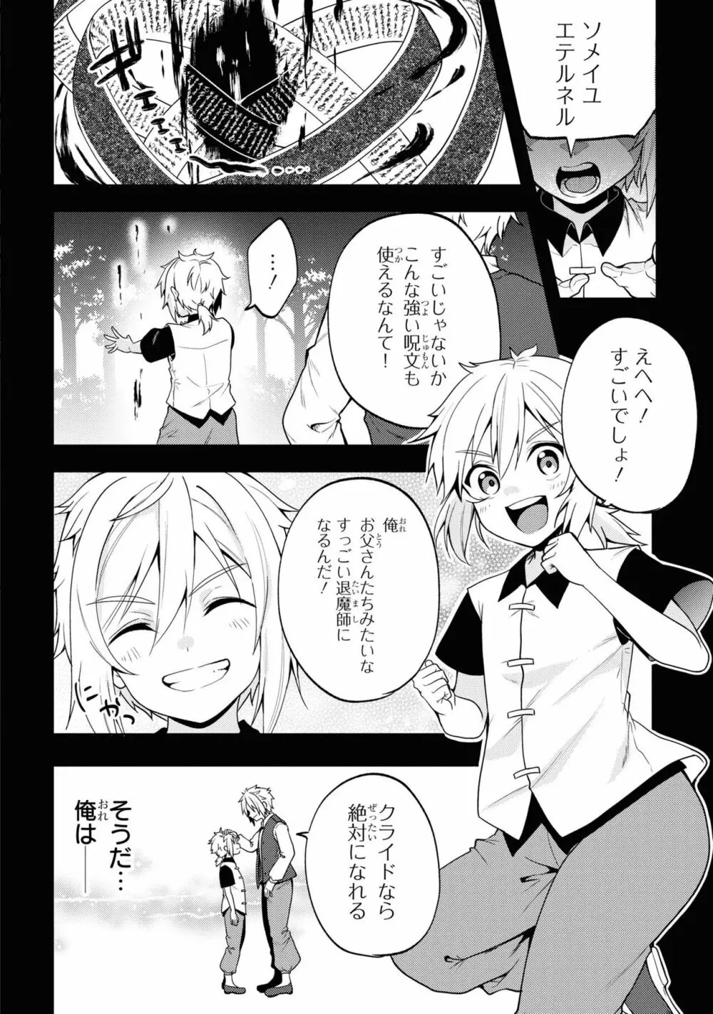 パーティ追放された俺が裏切った仲間に復讐するアンソロジーコミック3 Page.130