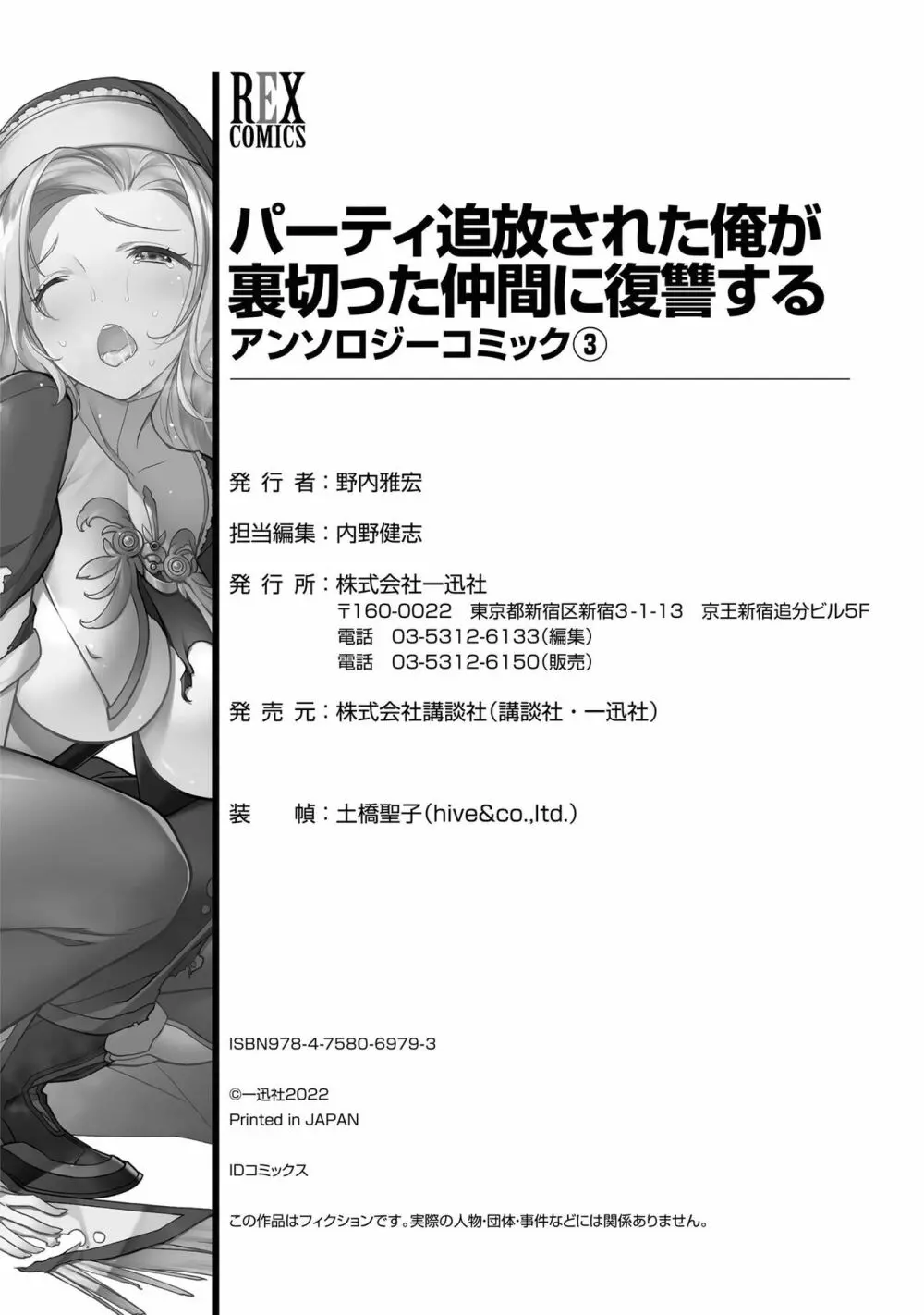 パーティ追放された俺が裏切った仲間に復讐するアンソロジーコミック3 Page.148