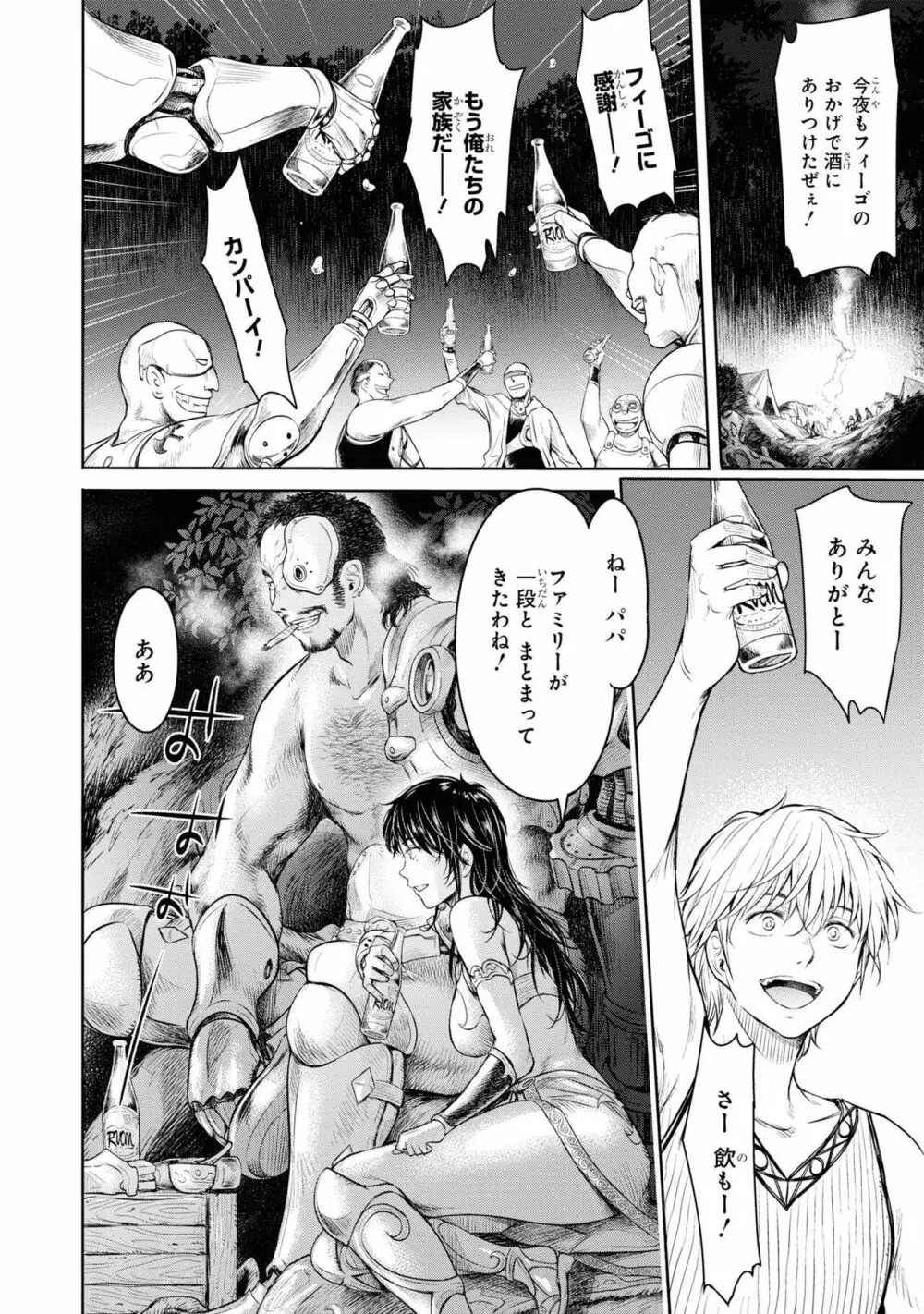 パーティ追放された俺が裏切った仲間に復讐するアンソロジーコミック3 Page.31