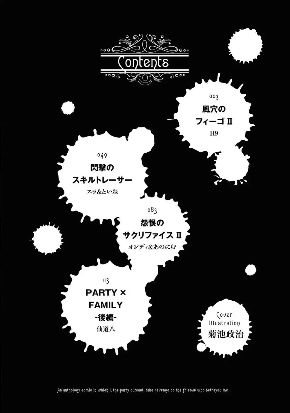 パーティ追放された俺が裏切った仲間に復讐するアンソロジーコミック3 Page.4