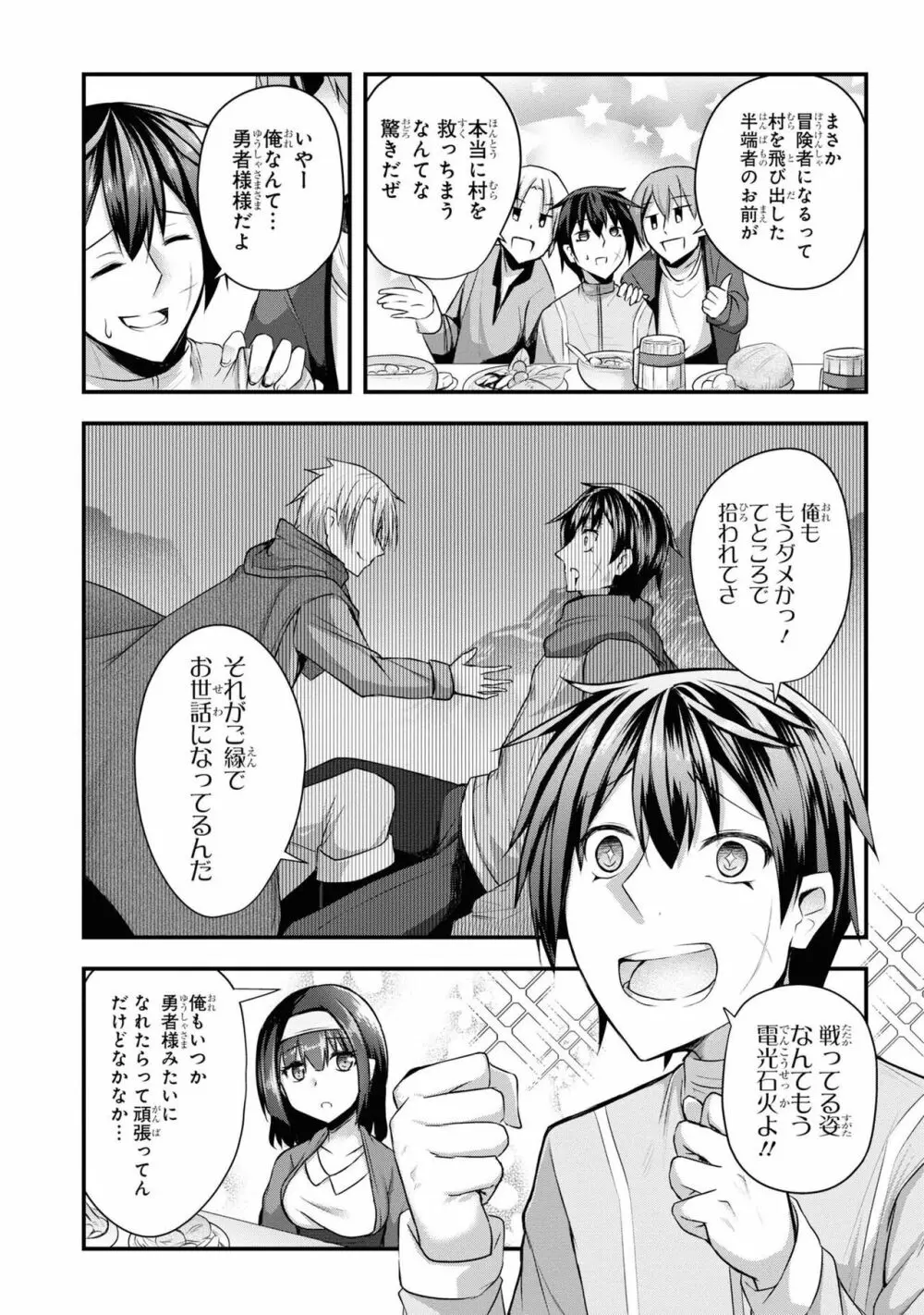 パーティ追放された俺が裏切った仲間に復讐するアンソロジーコミック3 Page.58