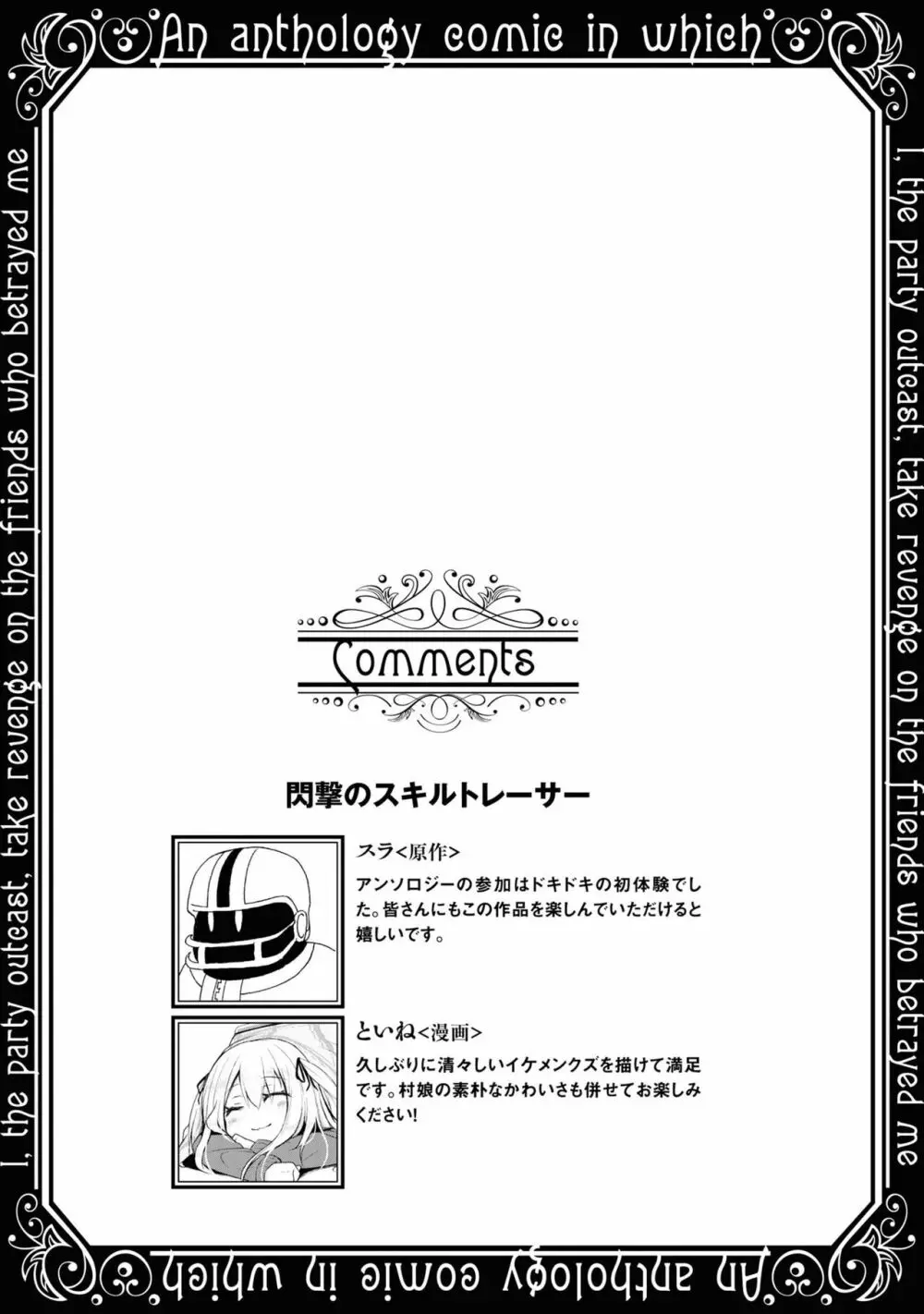 パーティ追放された俺が裏切った仲間に復讐するアンソロジーコミック3 Page.81