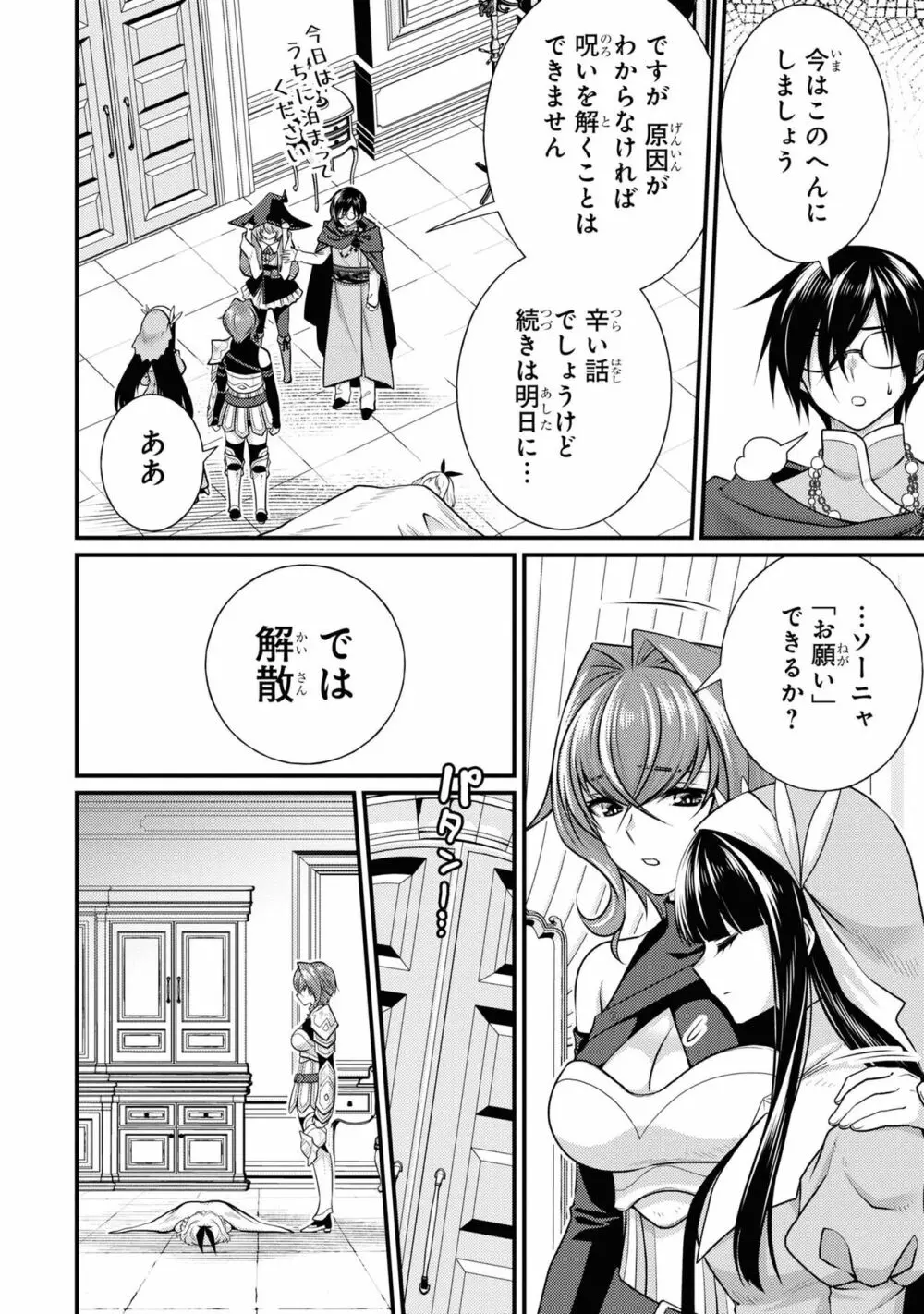 パーティ追放された俺が裏切った仲間に復讐するアンソロジーコミック3 Page.90