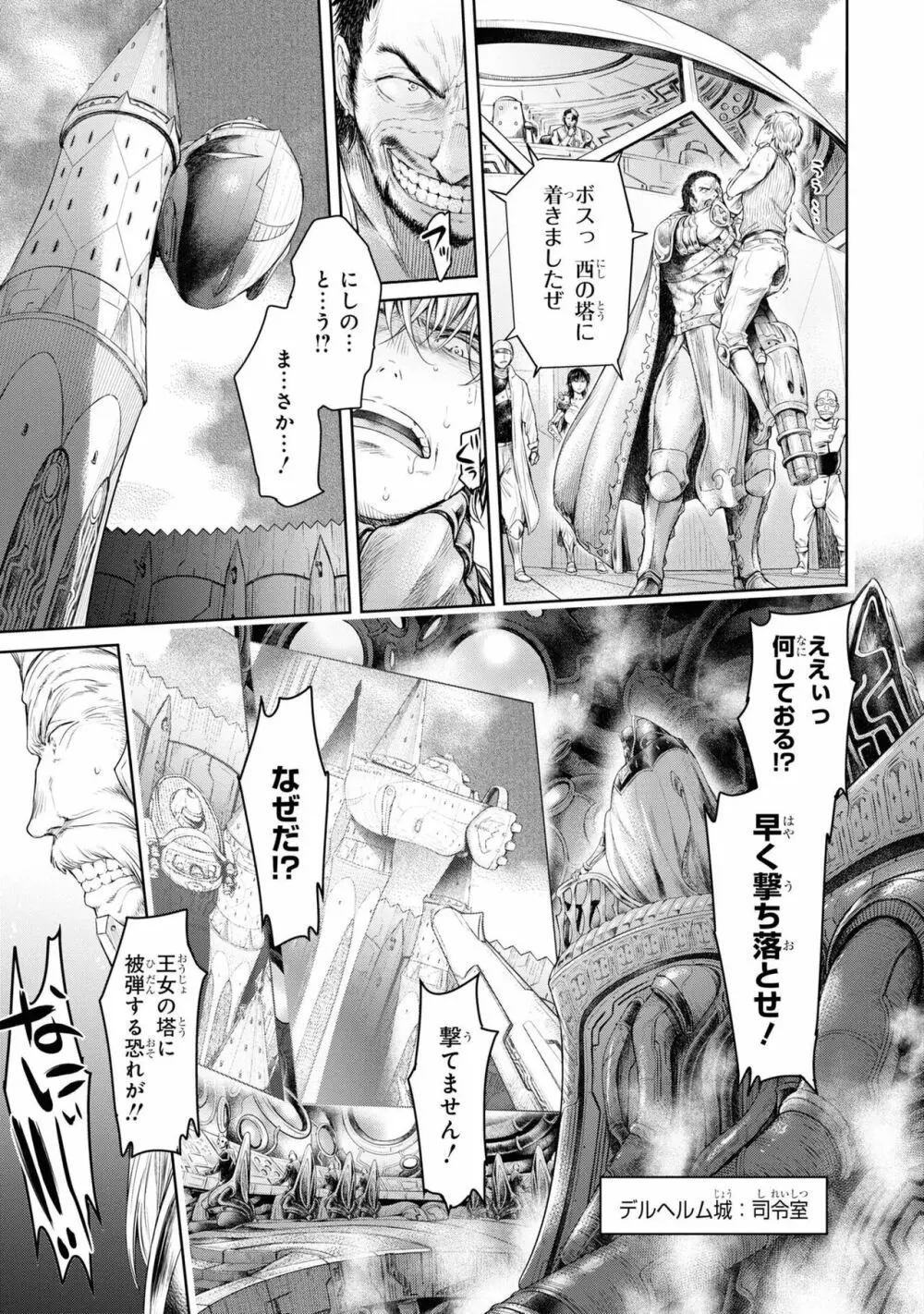 パーティ追放された俺が裏切った仲間に復讐するアンソロジーコミック4 Page.101