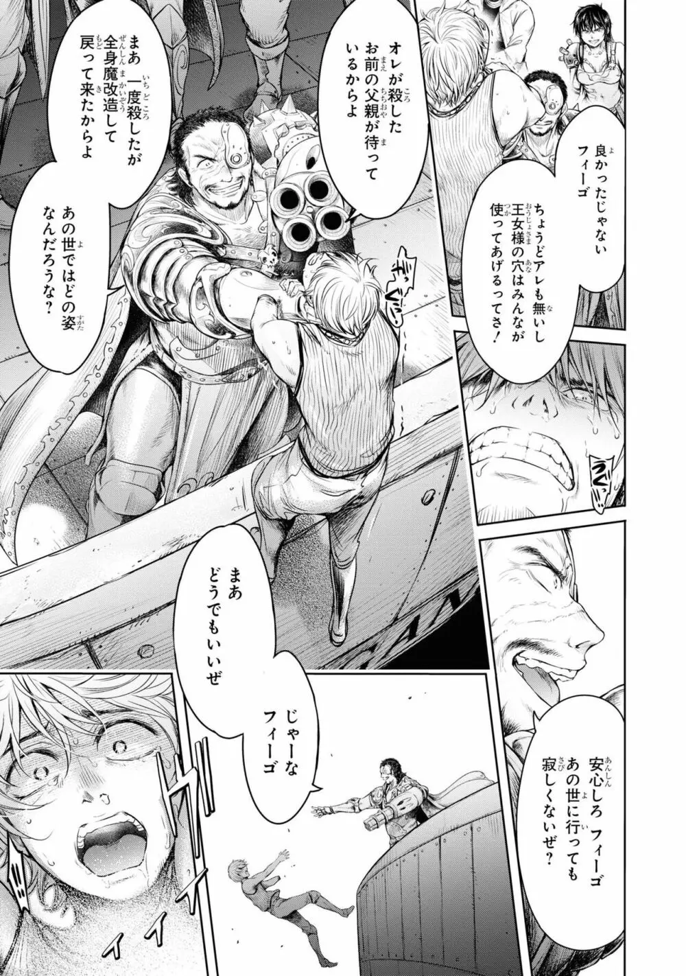 パーティ追放された俺が裏切った仲間に復讐するアンソロジーコミック4 Page.103