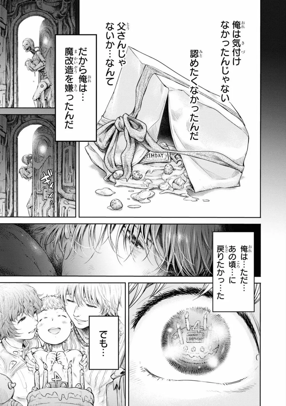 パーティ追放された俺が裏切った仲間に復讐するアンソロジーコミック4 Page.109