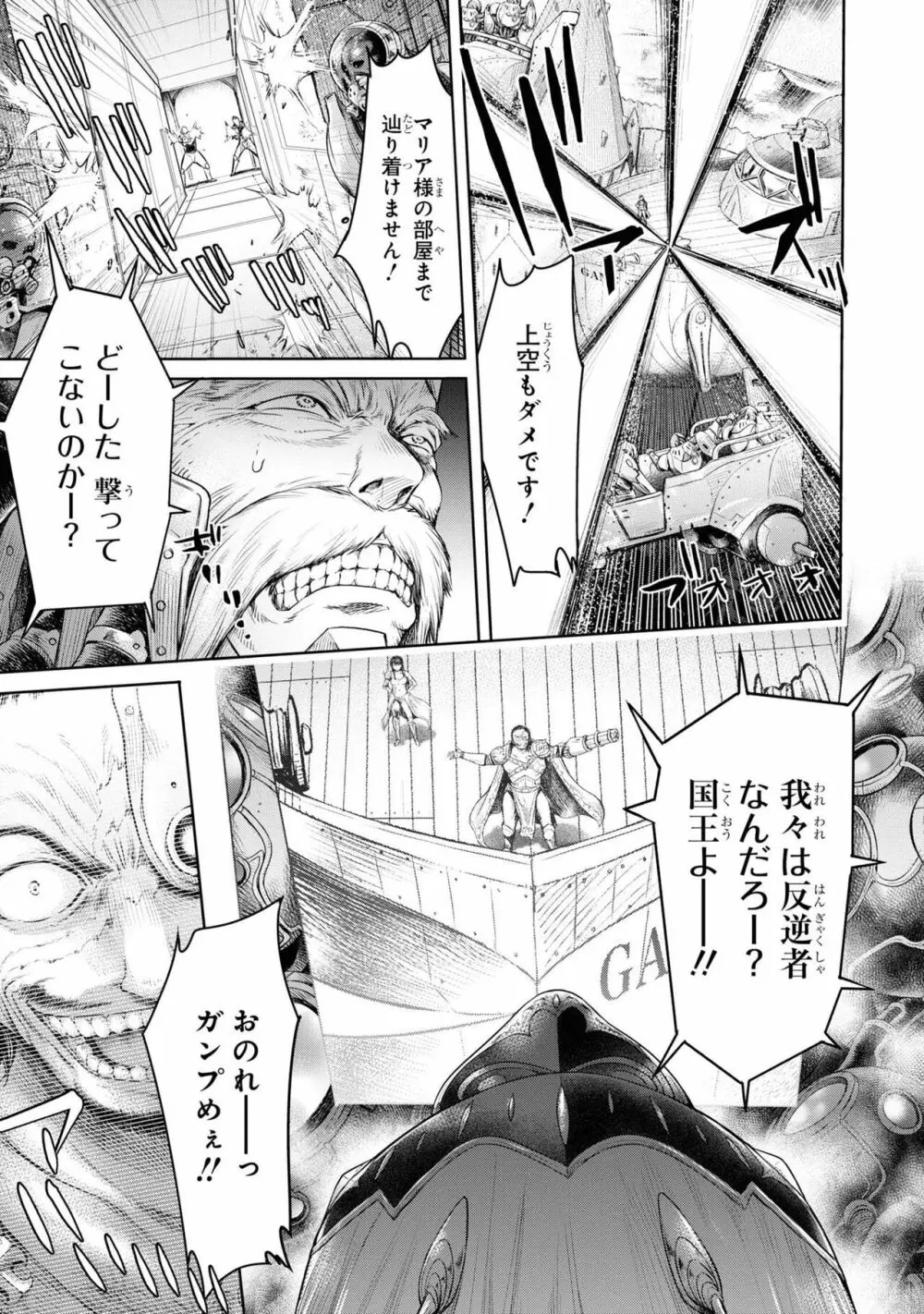 パーティ追放された俺が裏切った仲間に復讐するアンソロジーコミック4 Page.115