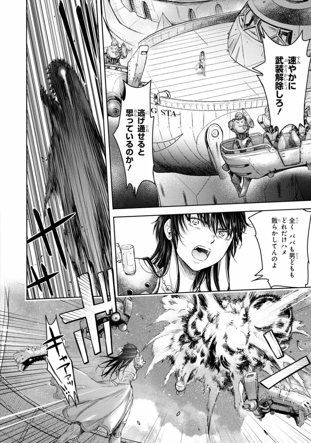 パーティ追放された俺が裏切った仲間に復讐するアンソロジーコミック4 Page.122