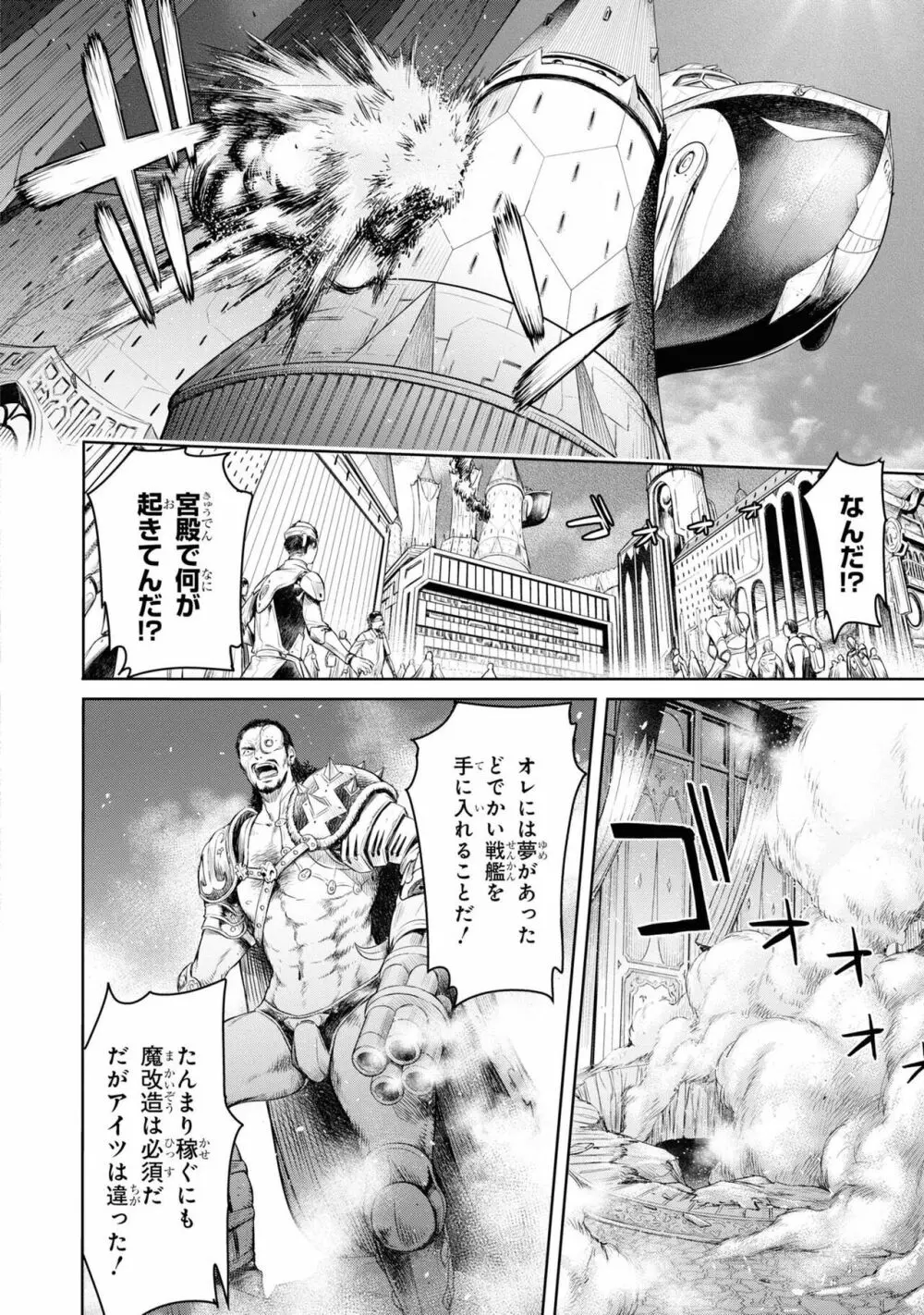 パーティ追放された俺が裏切った仲間に復讐するアンソロジーコミック4 Page.132