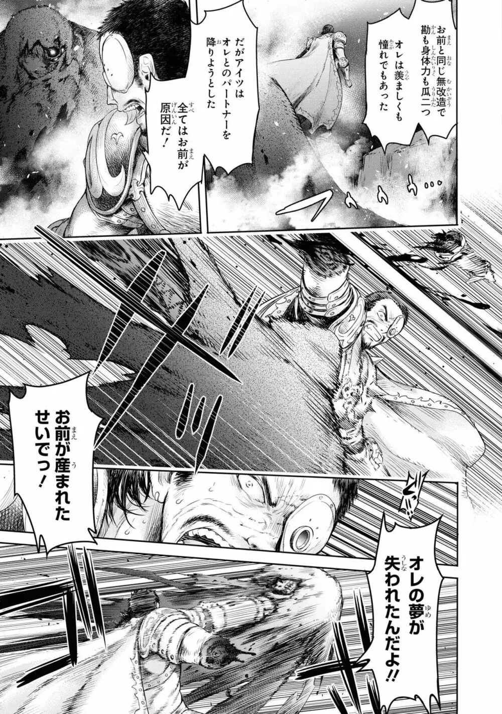 パーティ追放された俺が裏切った仲間に復讐するアンソロジーコミック4 Page.133