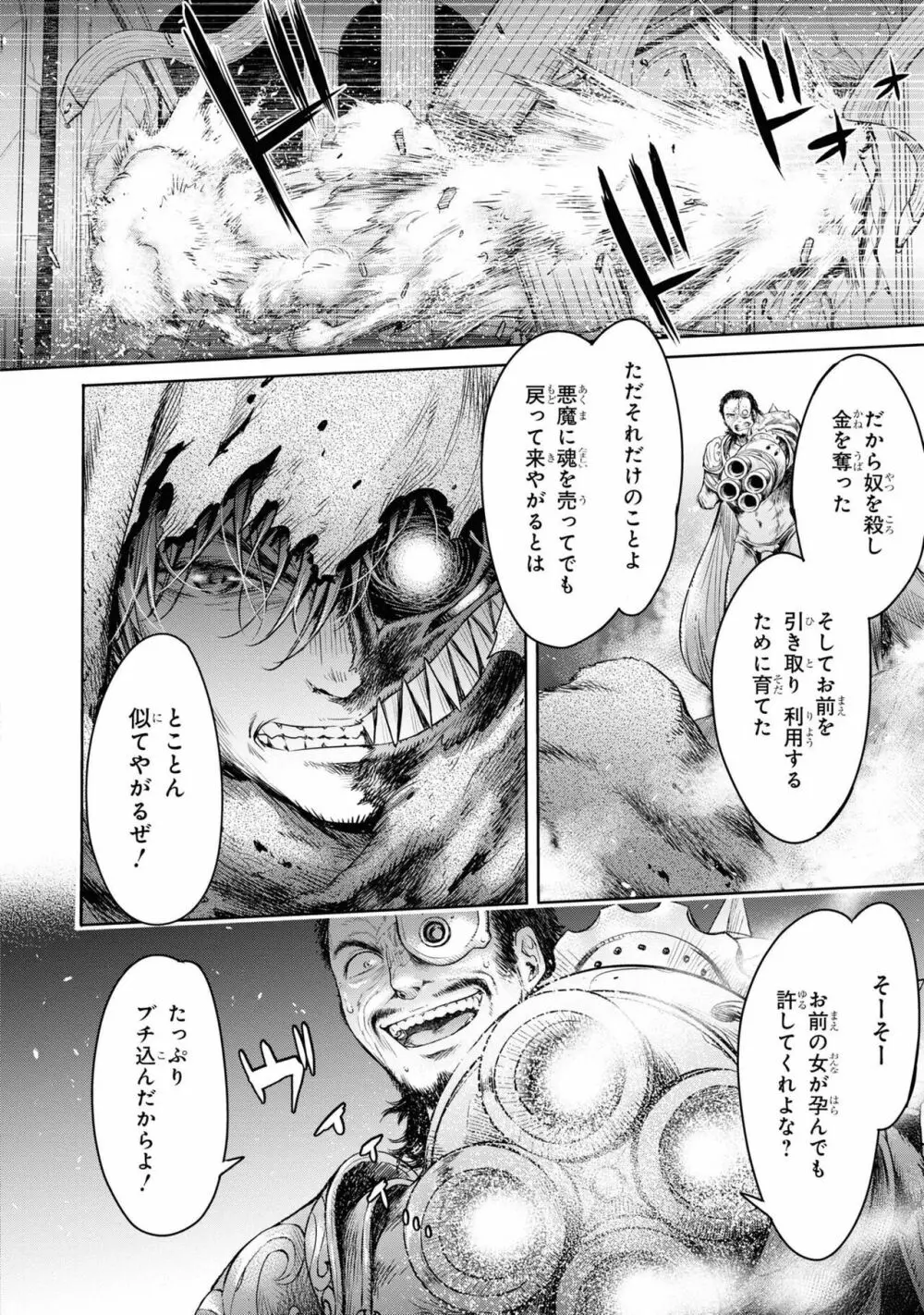 パーティ追放された俺が裏切った仲間に復讐するアンソロジーコミック4 Page.134