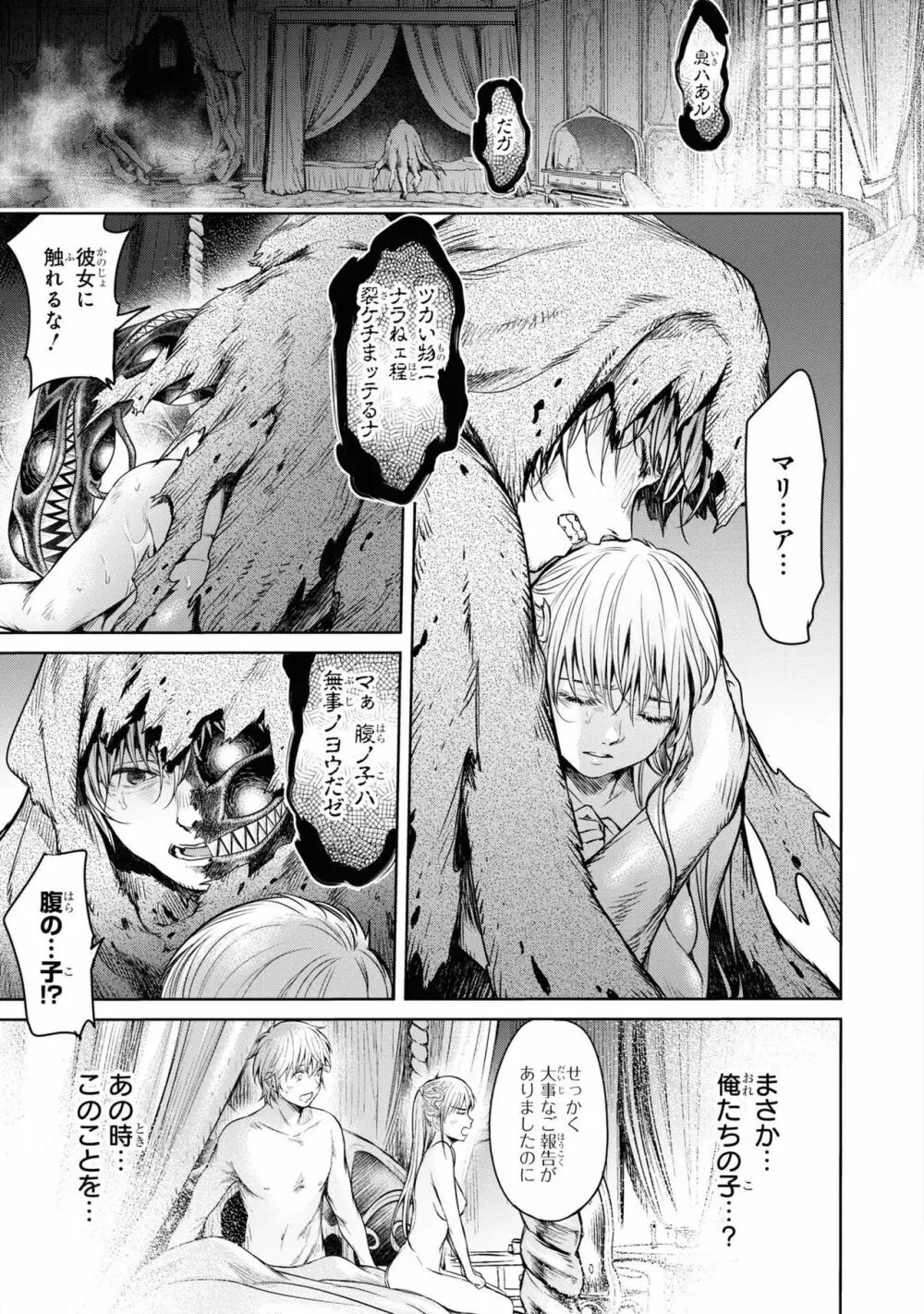 パーティ追放された俺が裏切った仲間に復讐するアンソロジーコミック4 Page.139