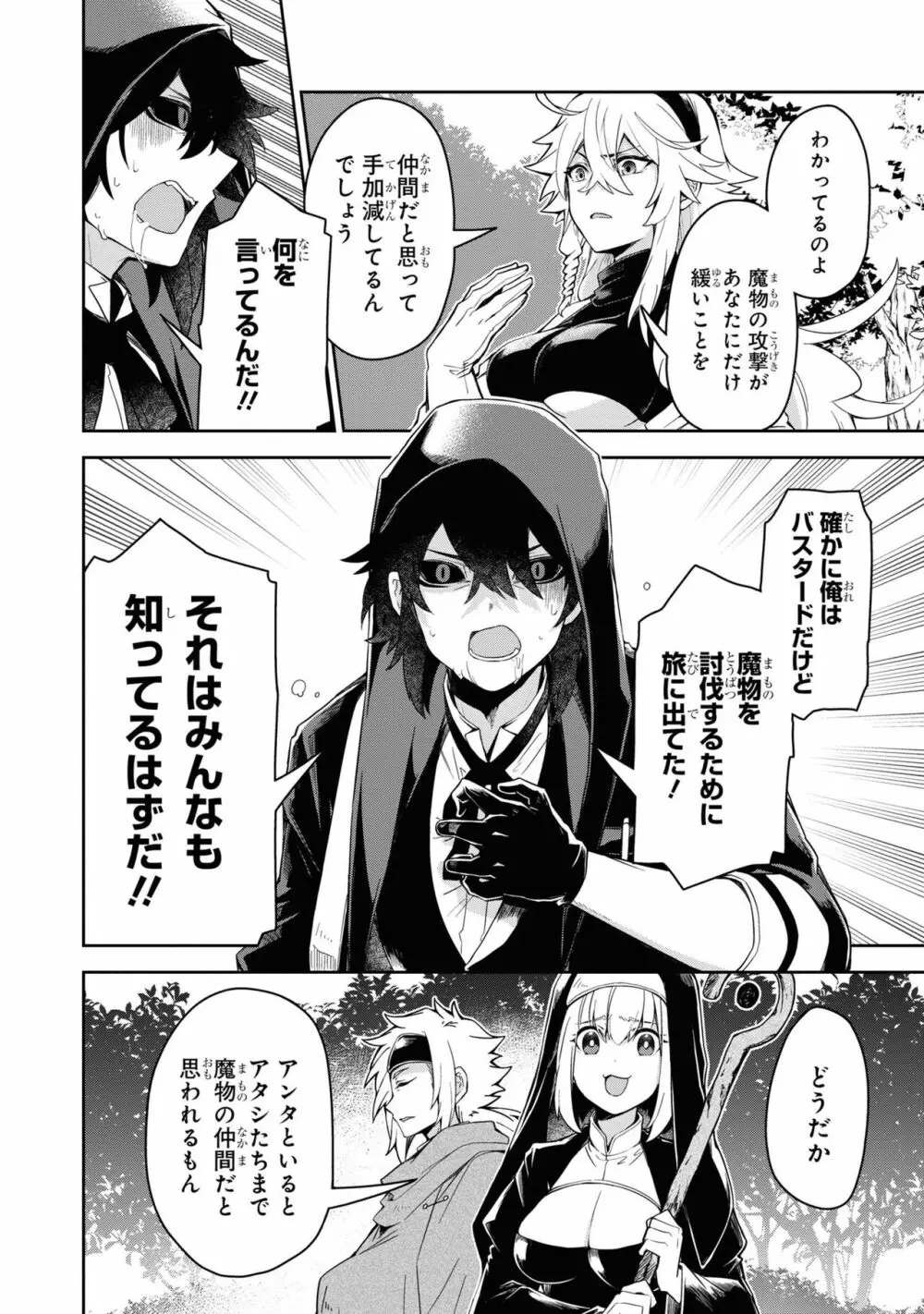 パーティ追放された俺が裏切った仲間に復讐するアンソロジーコミック4 Page.14