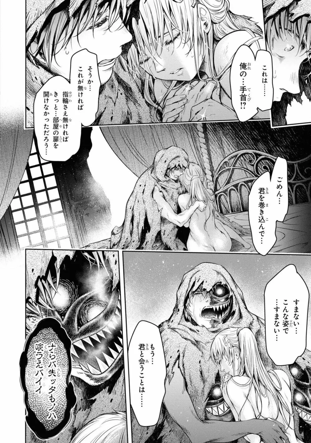 パーティ追放された俺が裏切った仲間に復讐するアンソロジーコミック4 Page.140