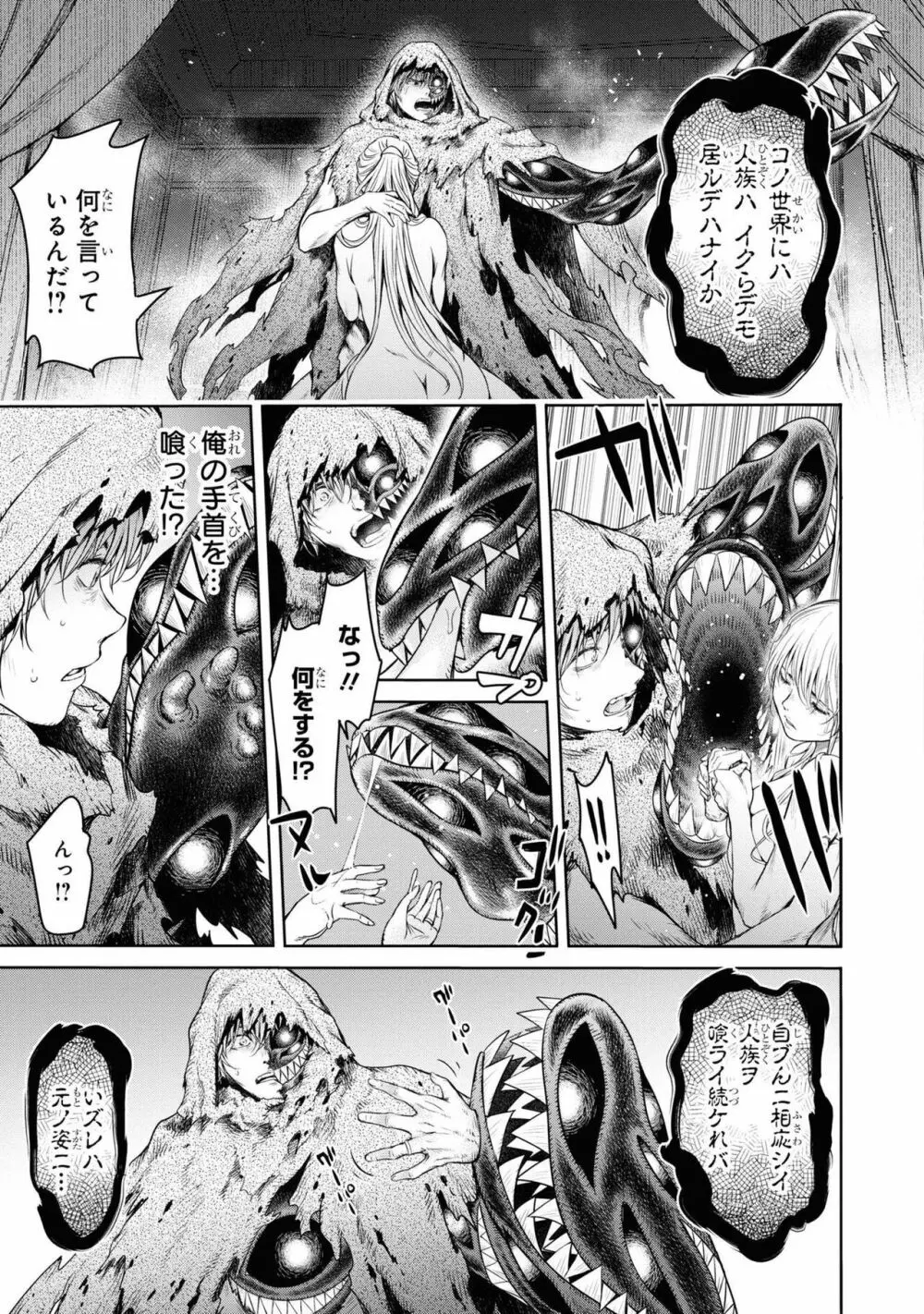 パーティ追放された俺が裏切った仲間に復讐するアンソロジーコミック4 Page.141