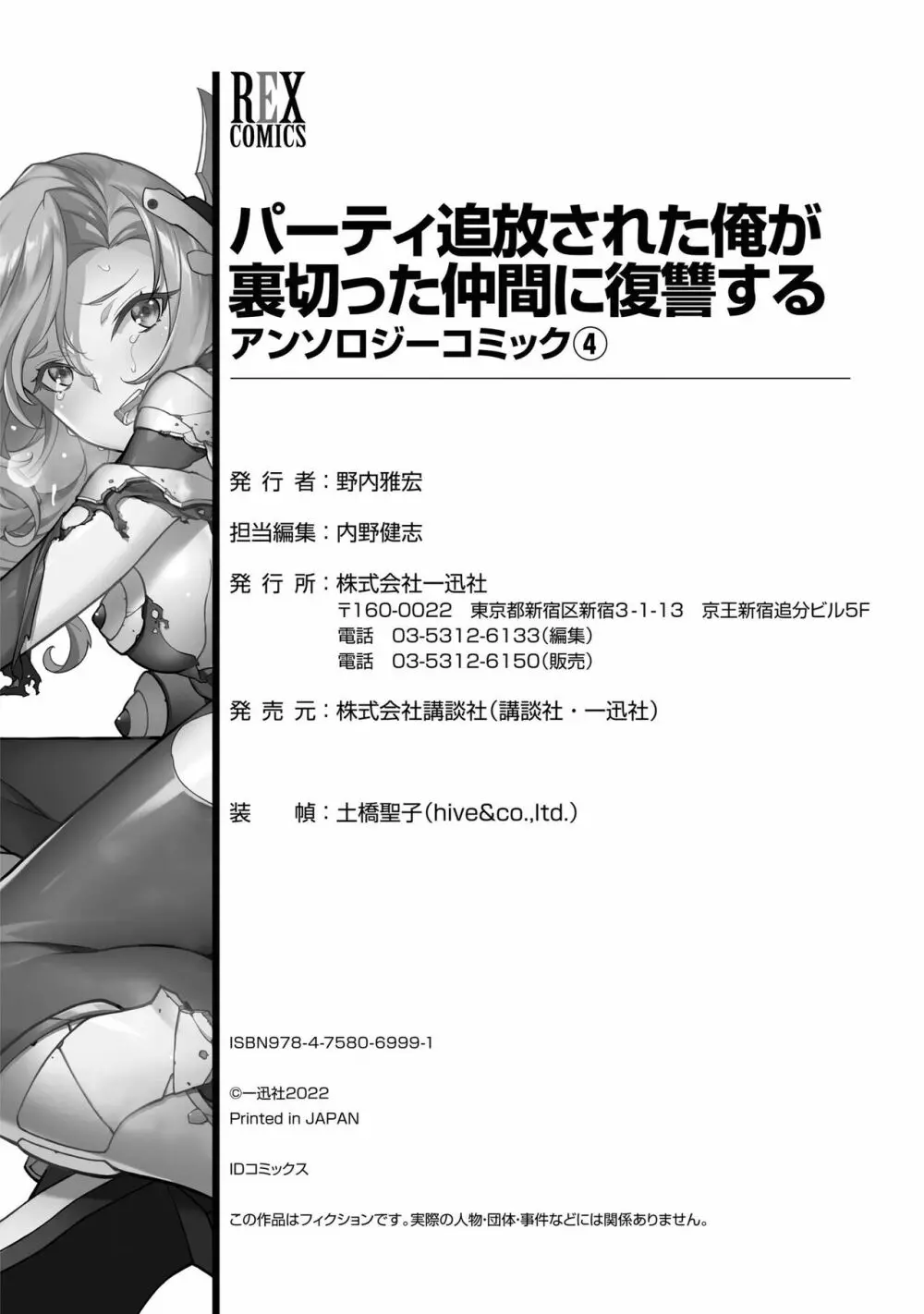 パーティ追放された俺が裏切った仲間に復讐するアンソロジーコミック4 Page.150