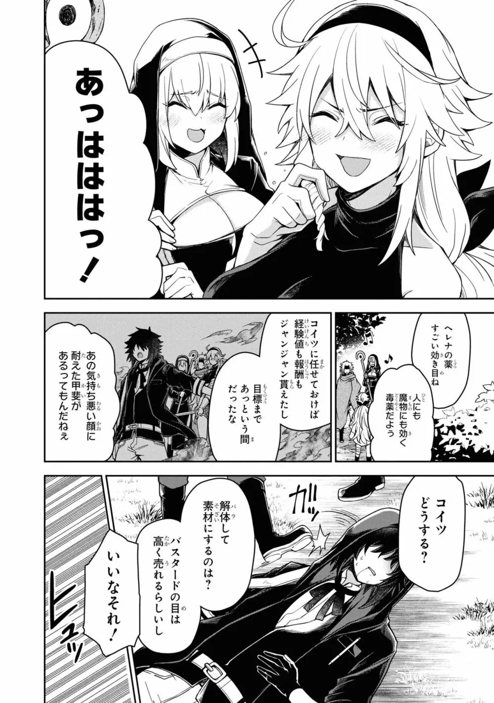 パーティ追放された俺が裏切った仲間に復讐するアンソロジーコミック4 Page.16