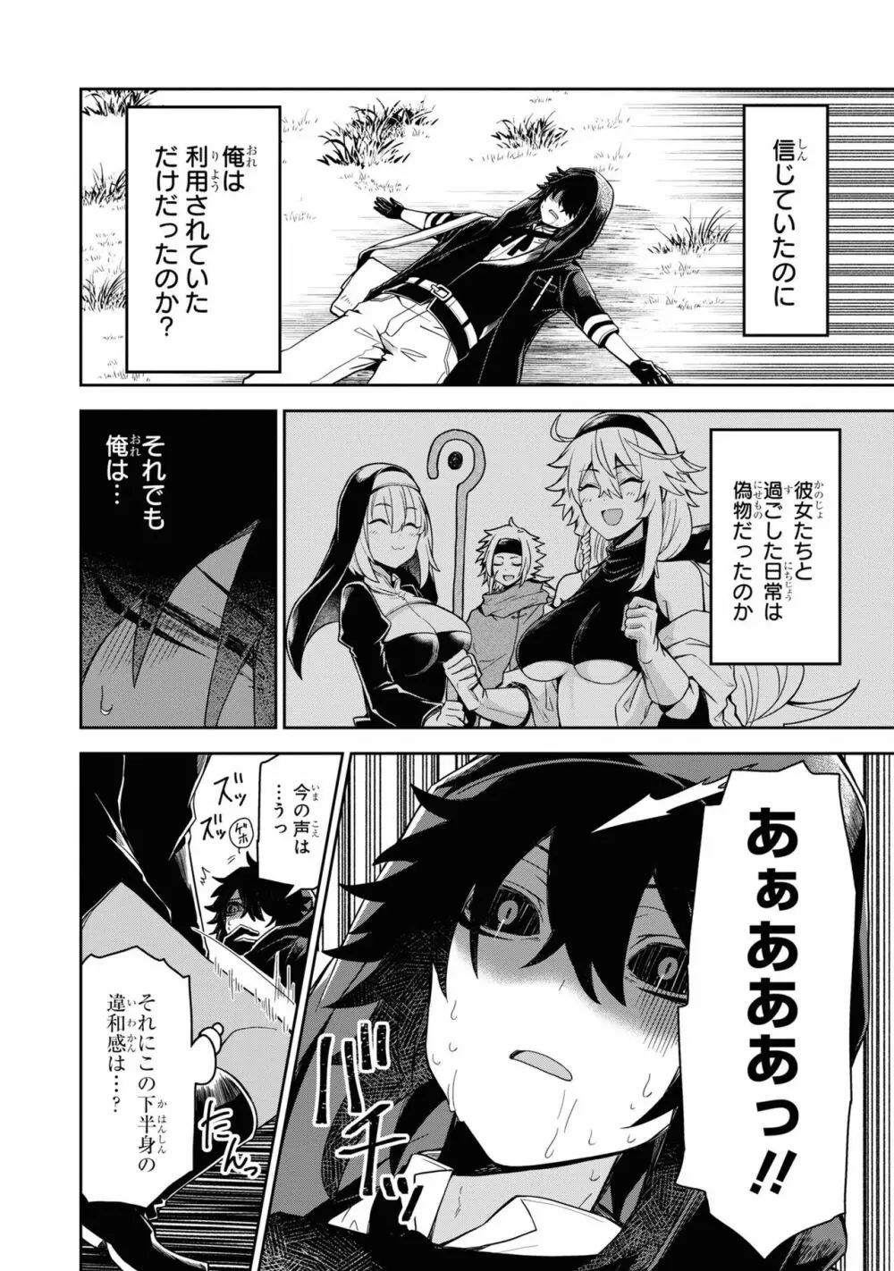 パーティ追放された俺が裏切った仲間に復讐するアンソロジーコミック4 Page.18