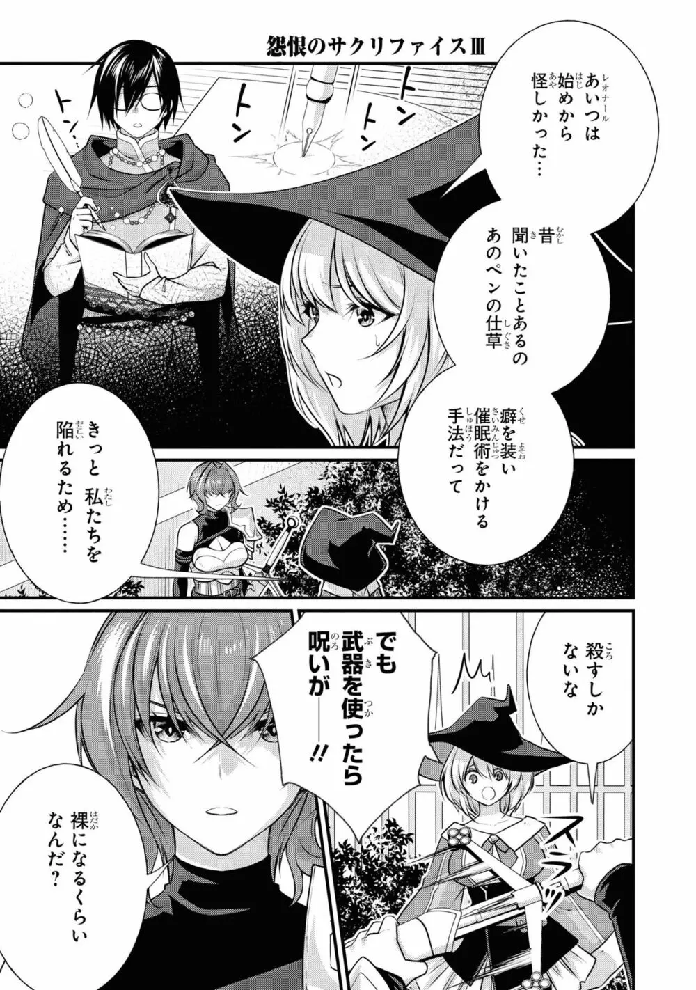 パーティ追放された俺が裏切った仲間に復讐するアンソロジーコミック4 Page.29