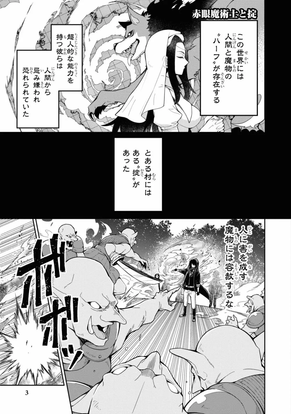 パーティ追放された俺が裏切った仲間に復讐するアンソロジーコミック4 Page.5