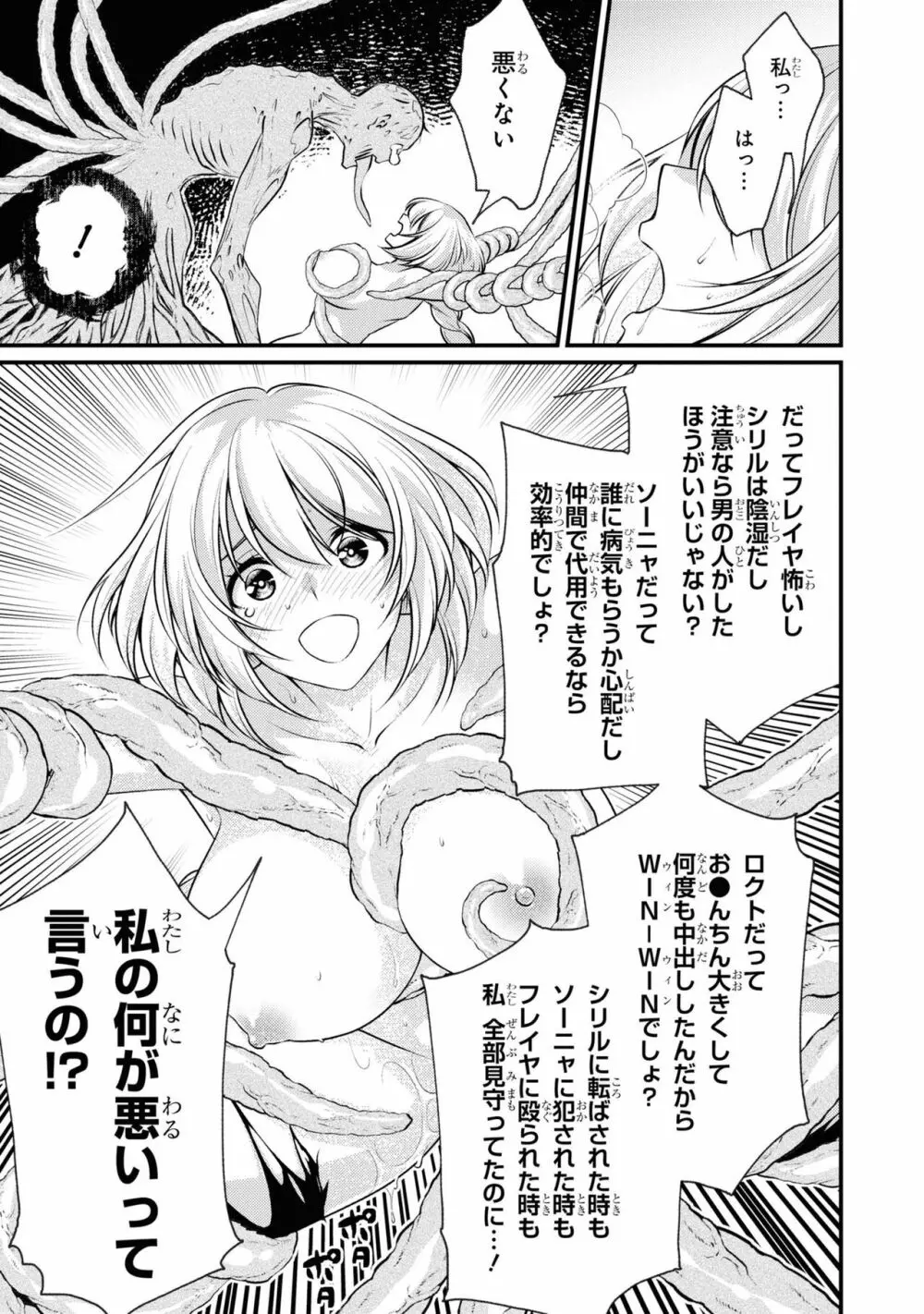 パーティ追放された俺が裏切った仲間に復讐するアンソロジーコミック4 Page.55