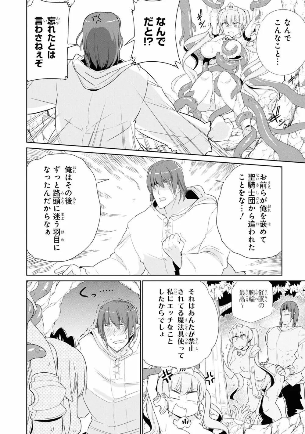 パーティ追放された俺が裏切った仲間に復讐するアンソロジーコミック4 Page.64