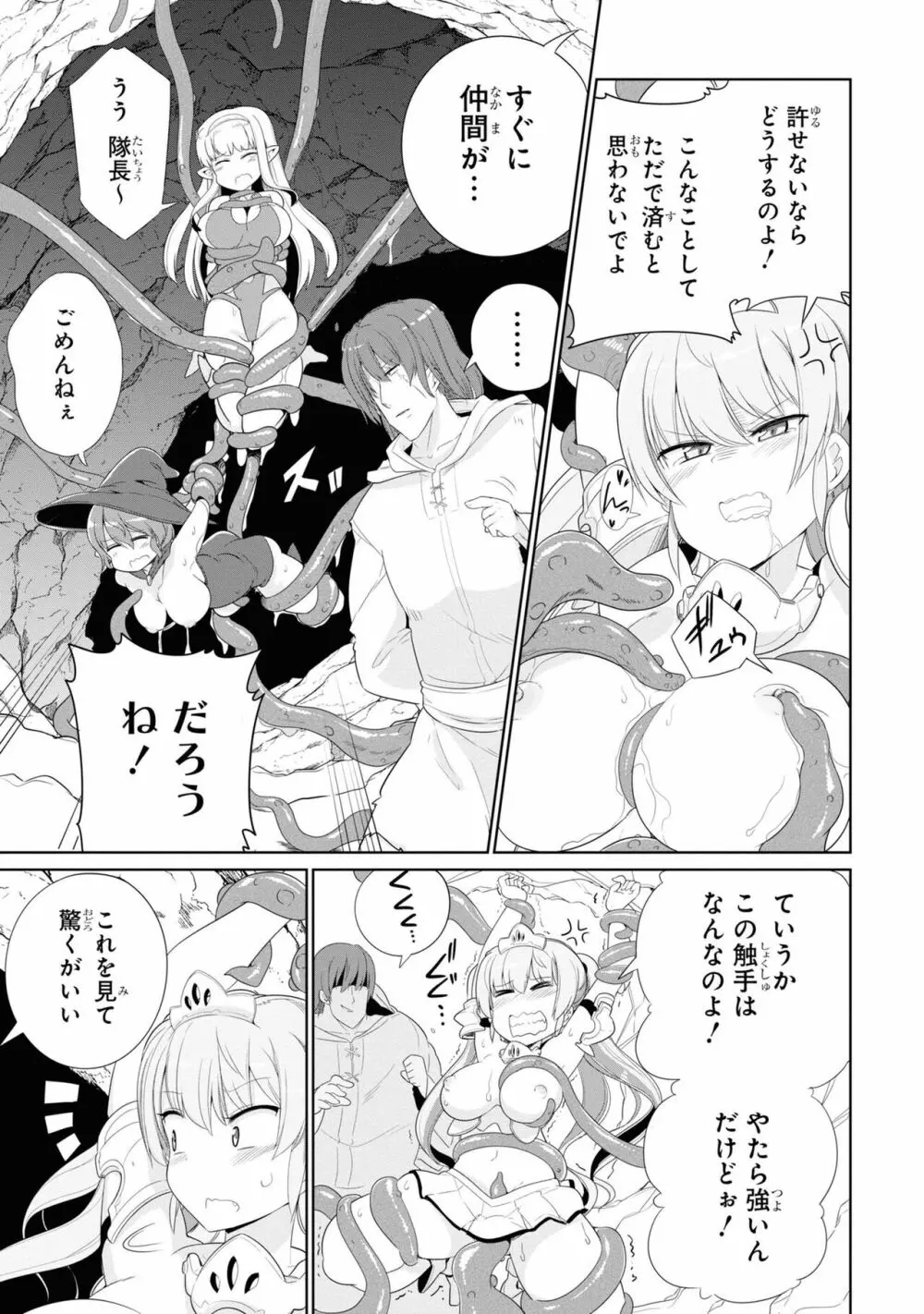 パーティ追放された俺が裏切った仲間に復讐するアンソロジーコミック4 Page.65