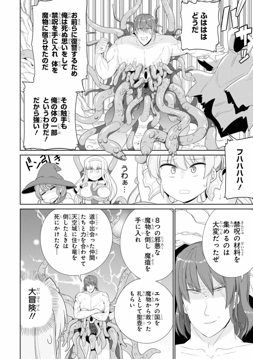 パーティ追放された俺が裏切った仲間に復讐するアンソロジーコミック4 Page.66