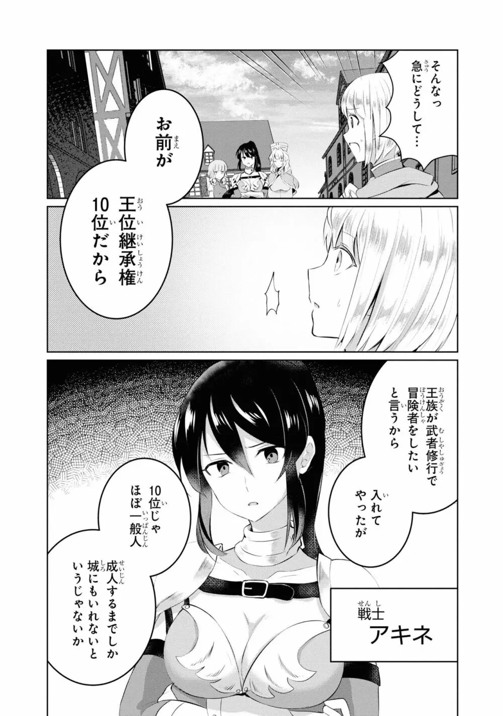 パーティ追放された俺が裏切った仲間に復讐するアンソロジーコミック4 Page.72