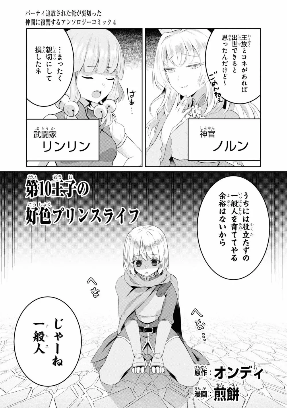 パーティ追放された俺が裏切った仲間に復讐するアンソロジーコミック4 Page.73