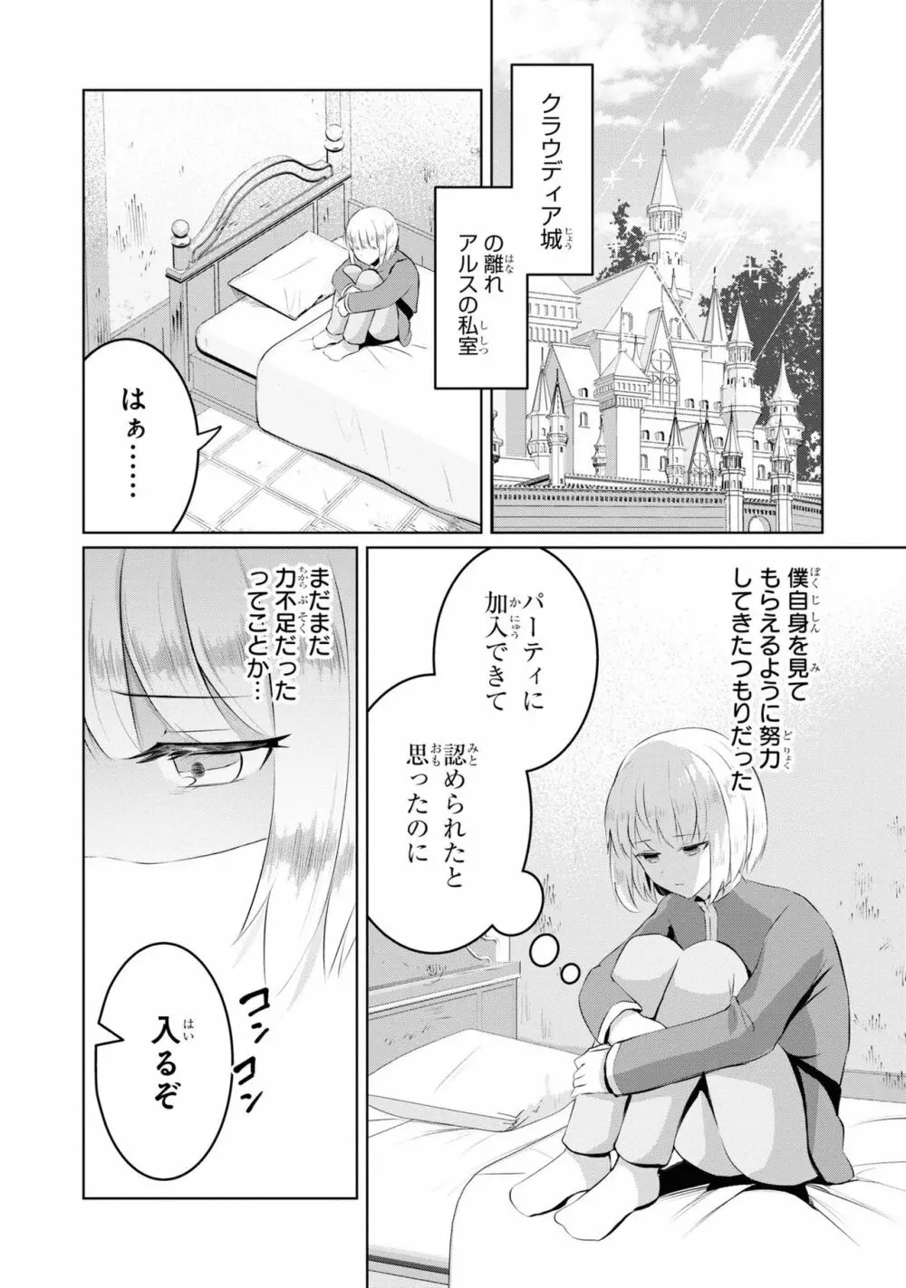 パーティ追放された俺が裏切った仲間に復讐するアンソロジーコミック4 Page.74