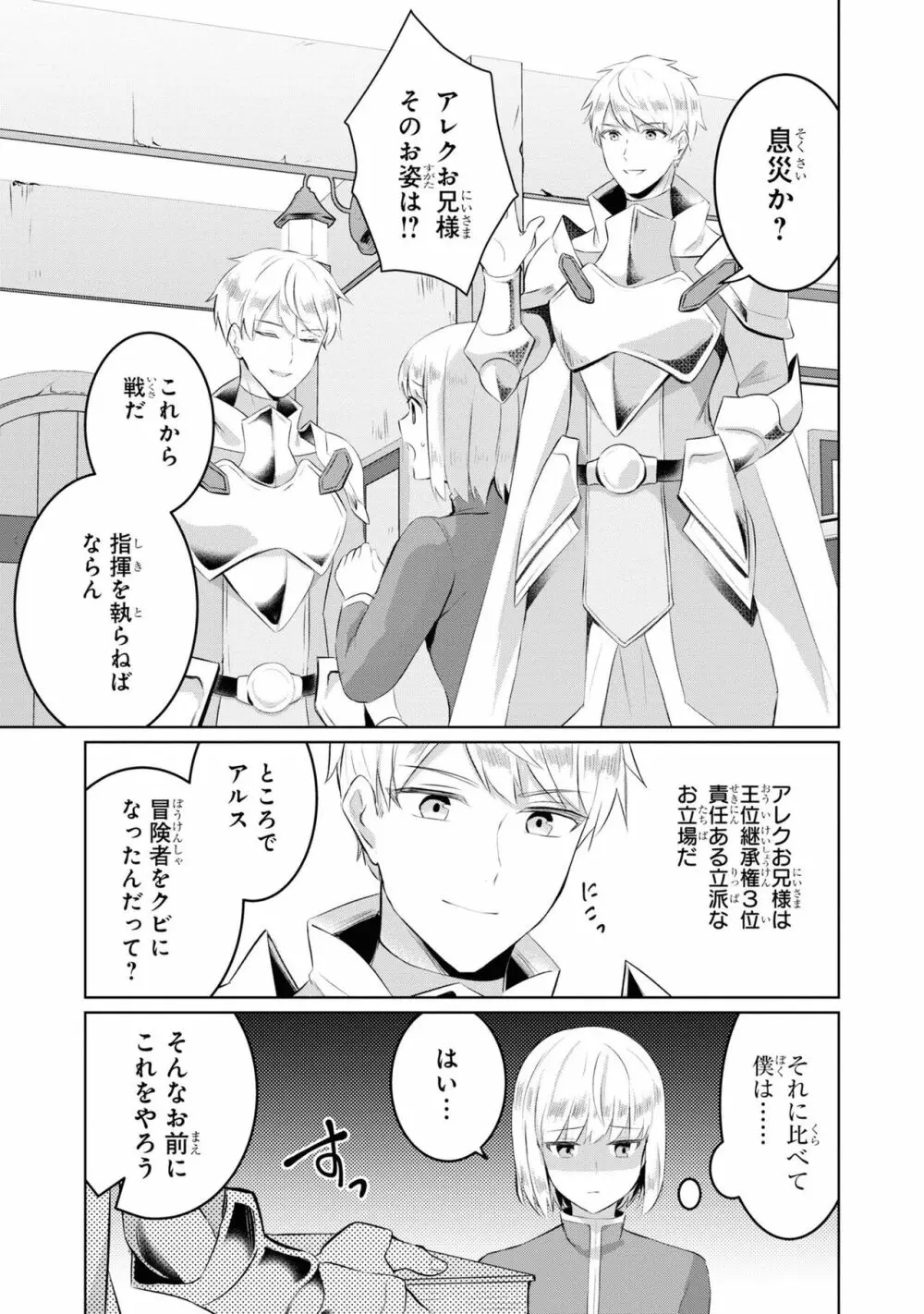 パーティ追放された俺が裏切った仲間に復讐するアンソロジーコミック4 Page.75