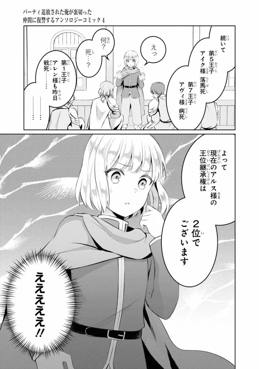 パーティ追放された俺が裏切った仲間に復讐するアンソロジーコミック4 Page.79