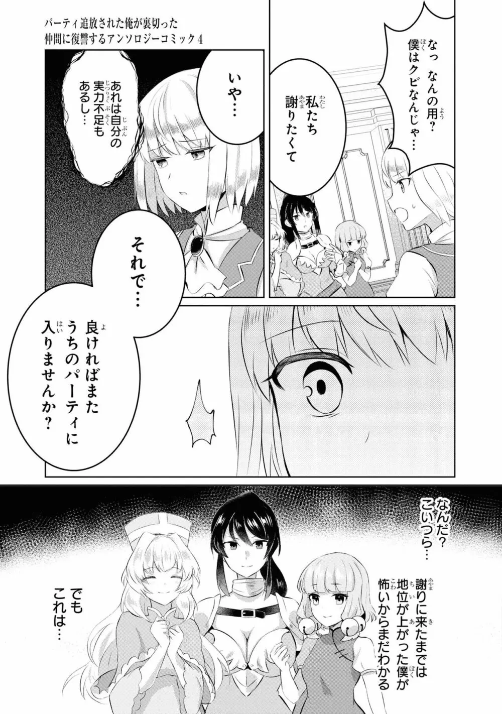 パーティ追放された俺が裏切った仲間に復讐するアンソロジーコミック4 Page.83