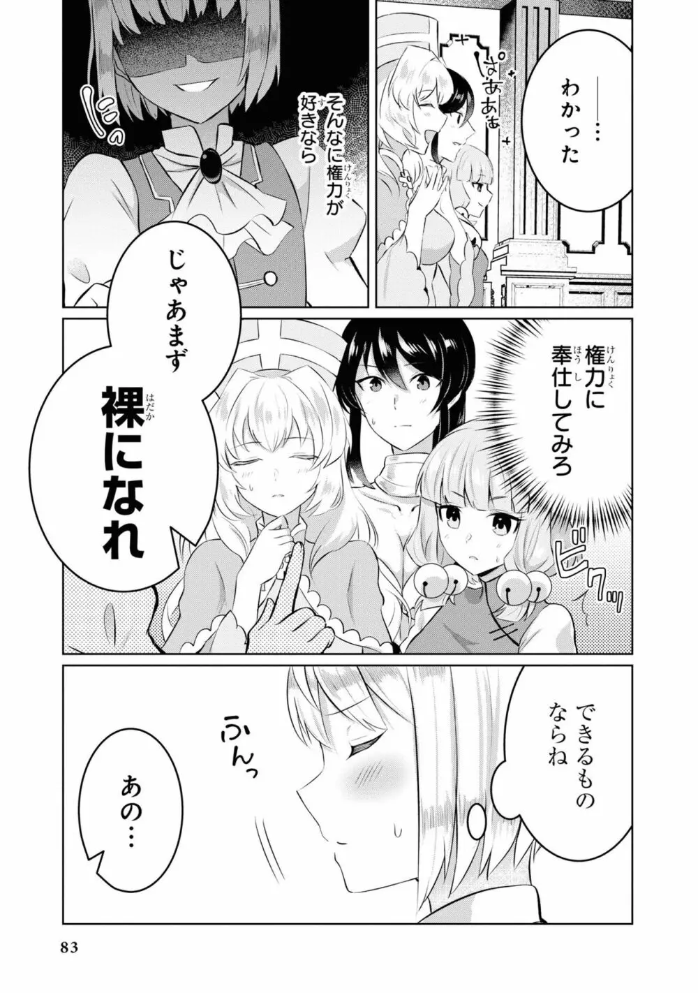 パーティ追放された俺が裏切った仲間に復讐するアンソロジーコミック4 Page.85