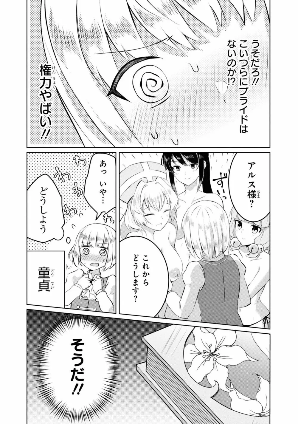 パーティ追放された俺が裏切った仲間に復讐するアンソロジーコミック4 Page.87