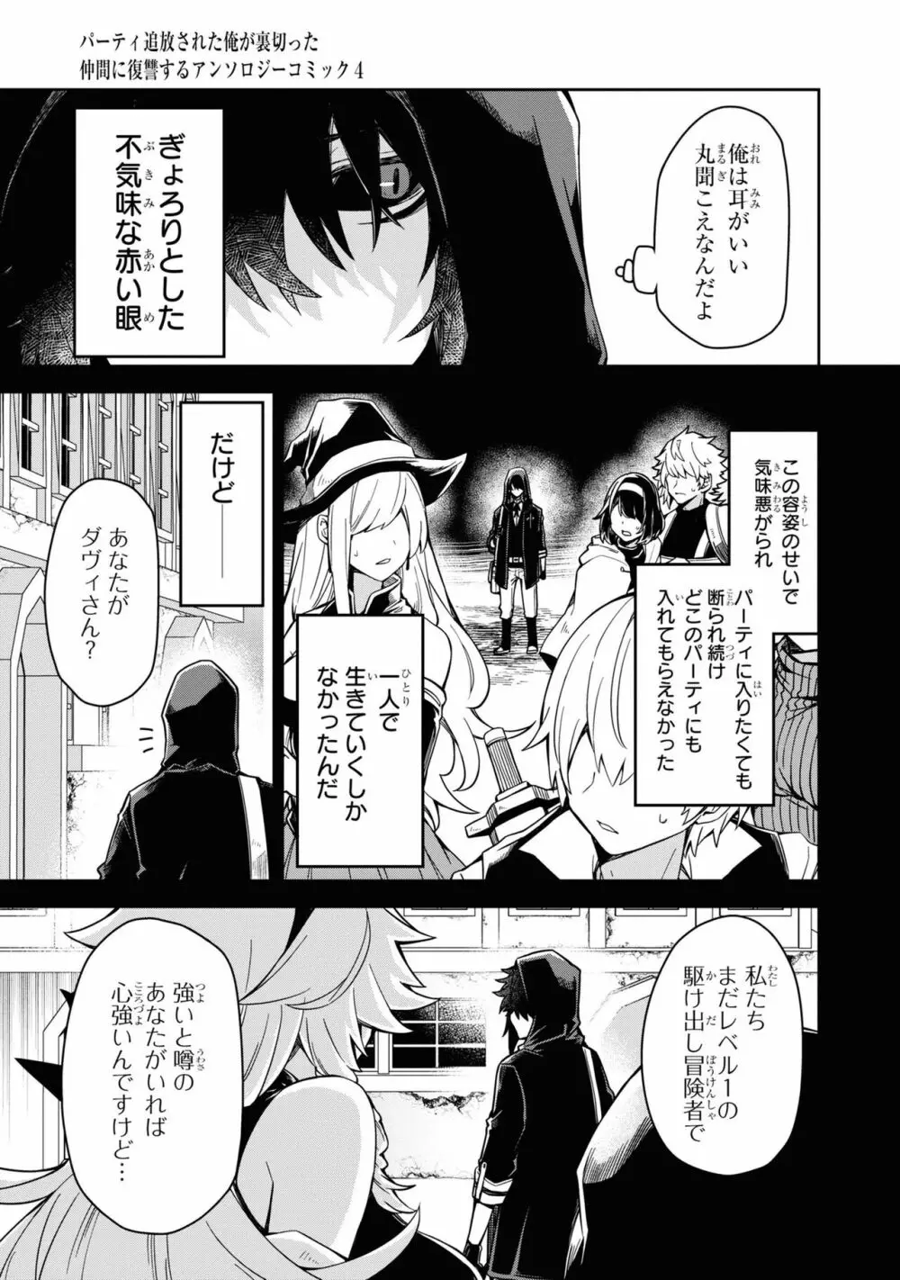 パーティ追放された俺が裏切った仲間に復讐するアンソロジーコミック4 Page.9