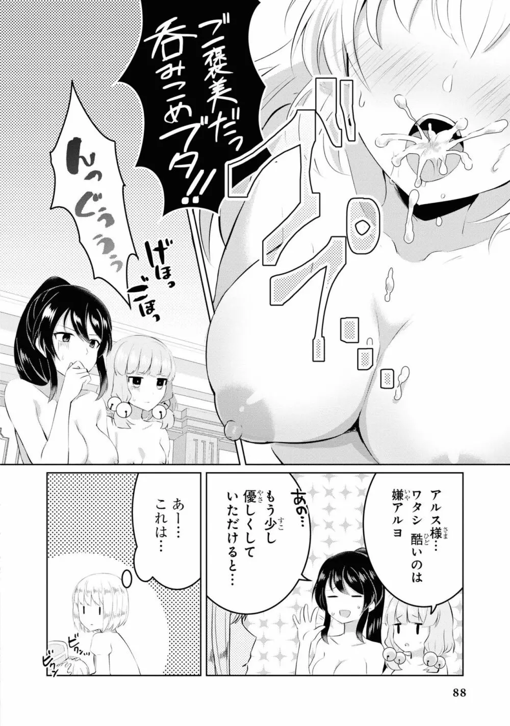 パーティ追放された俺が裏切った仲間に復讐するアンソロジーコミック4 Page.90