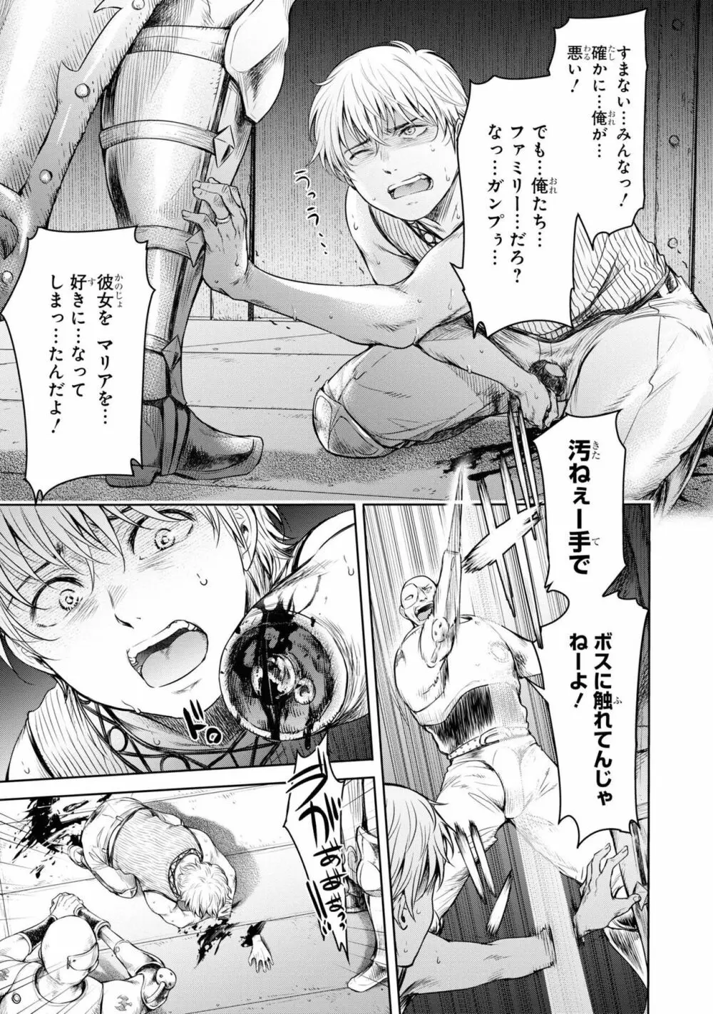 パーティ追放された俺が裏切った仲間に復讐するアンソロジーコミック4 Page.99