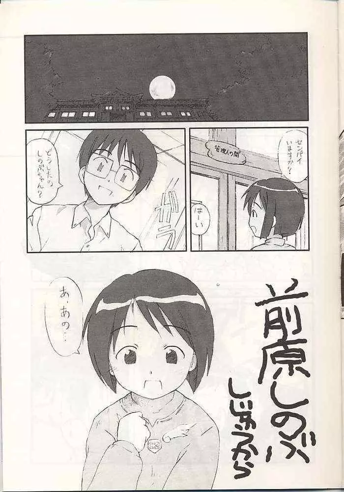 しのぶのナイショ らぶひなぶっくす Page.10