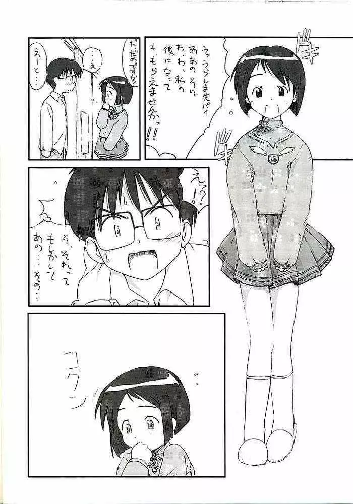 しのぶのナイショ らぶひなぶっくす Page.11