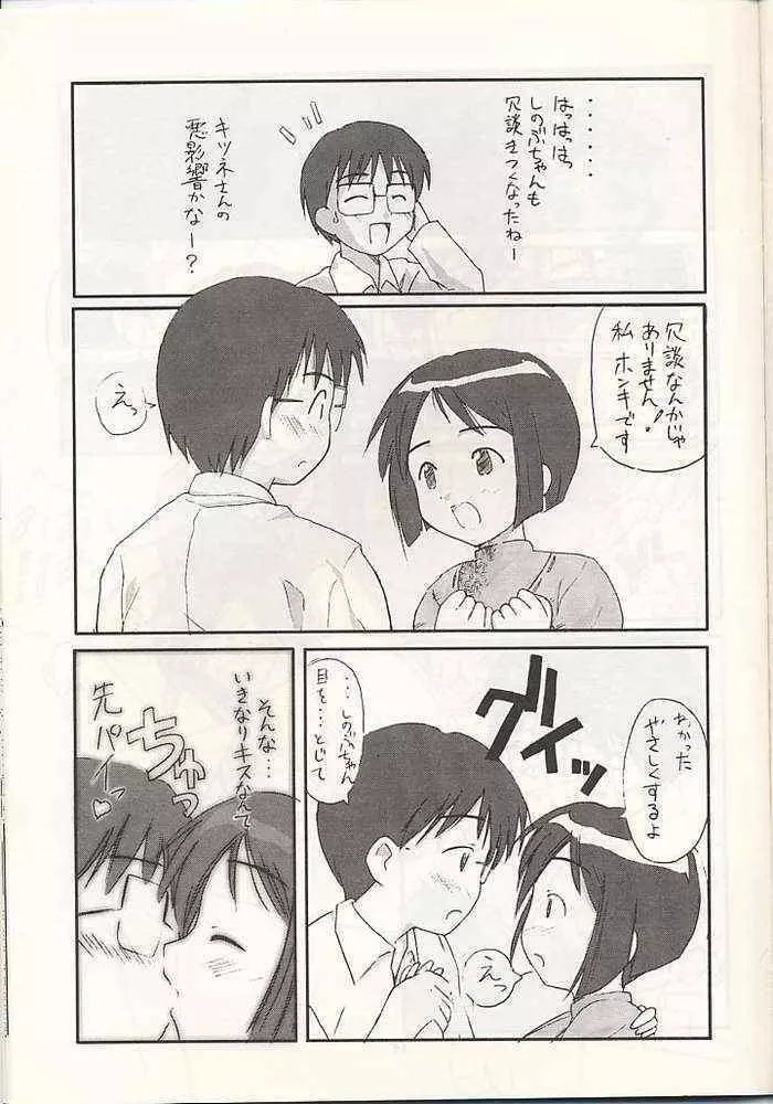 しのぶのナイショ らぶひなぶっくす Page.12