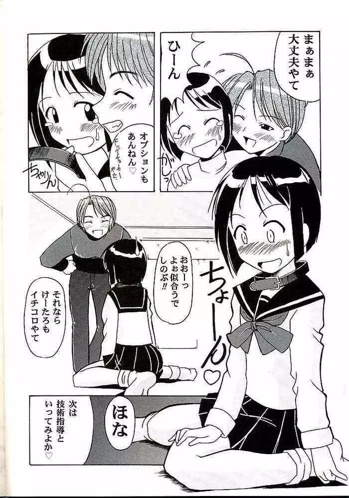 しのぶのナイショ らぶひなぶっくす Page.19