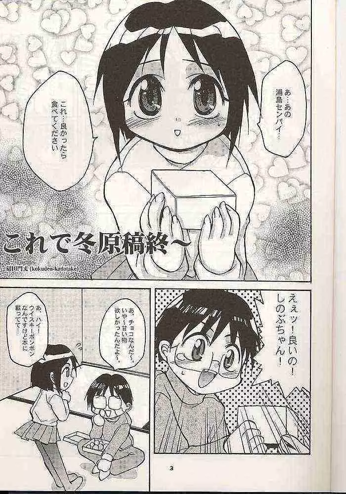 しのぶのナイショ らぶひなぶっくす Page.2