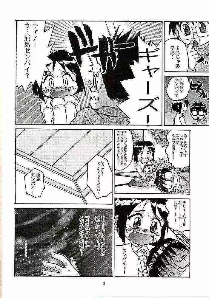 しのぶのナイショ らぶひなぶっくす Page.3